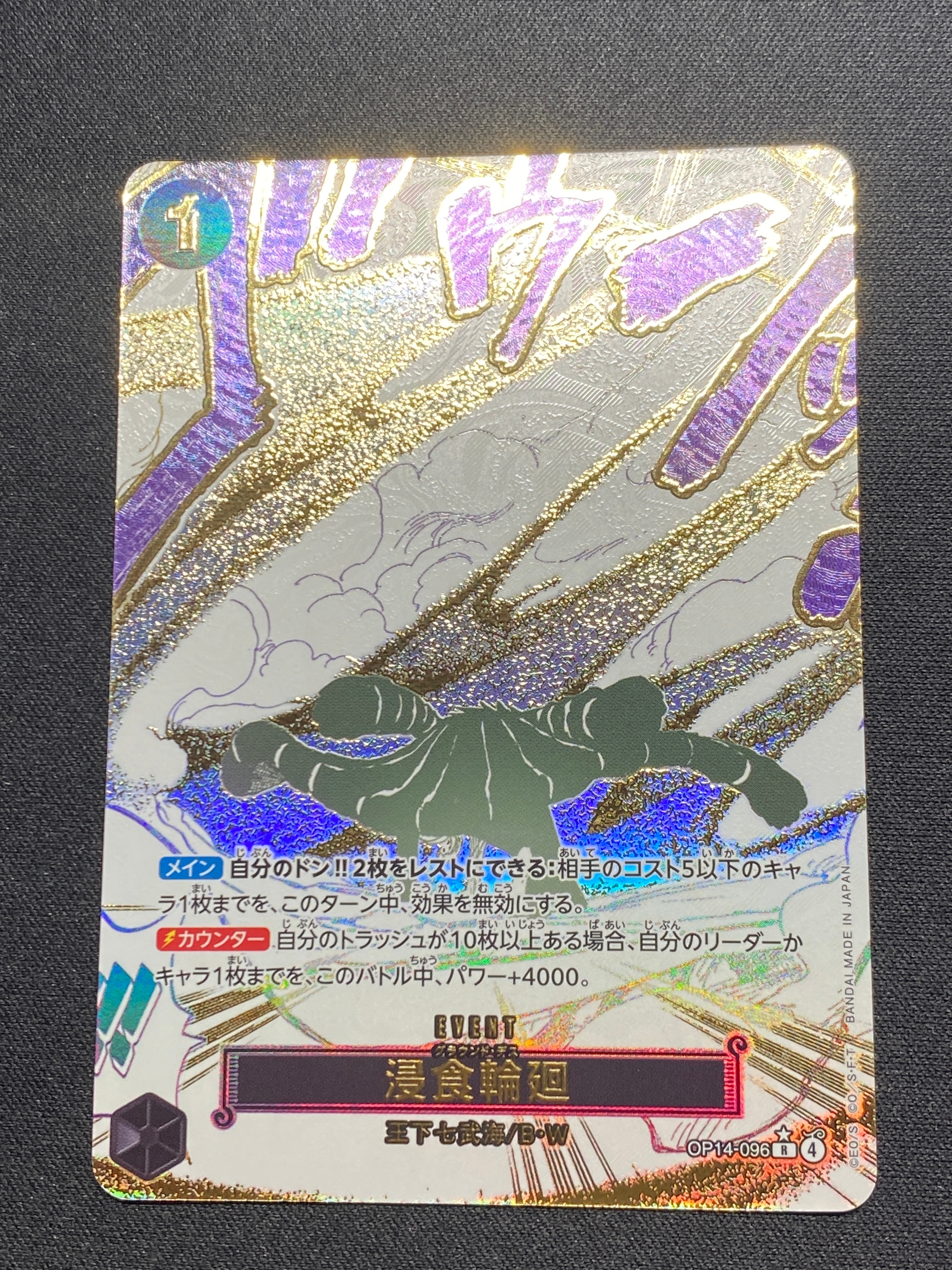 PSA10】浸食輪廻 R-P [OP14-096](ブースターパック「蒼海の七傑」) 1枚