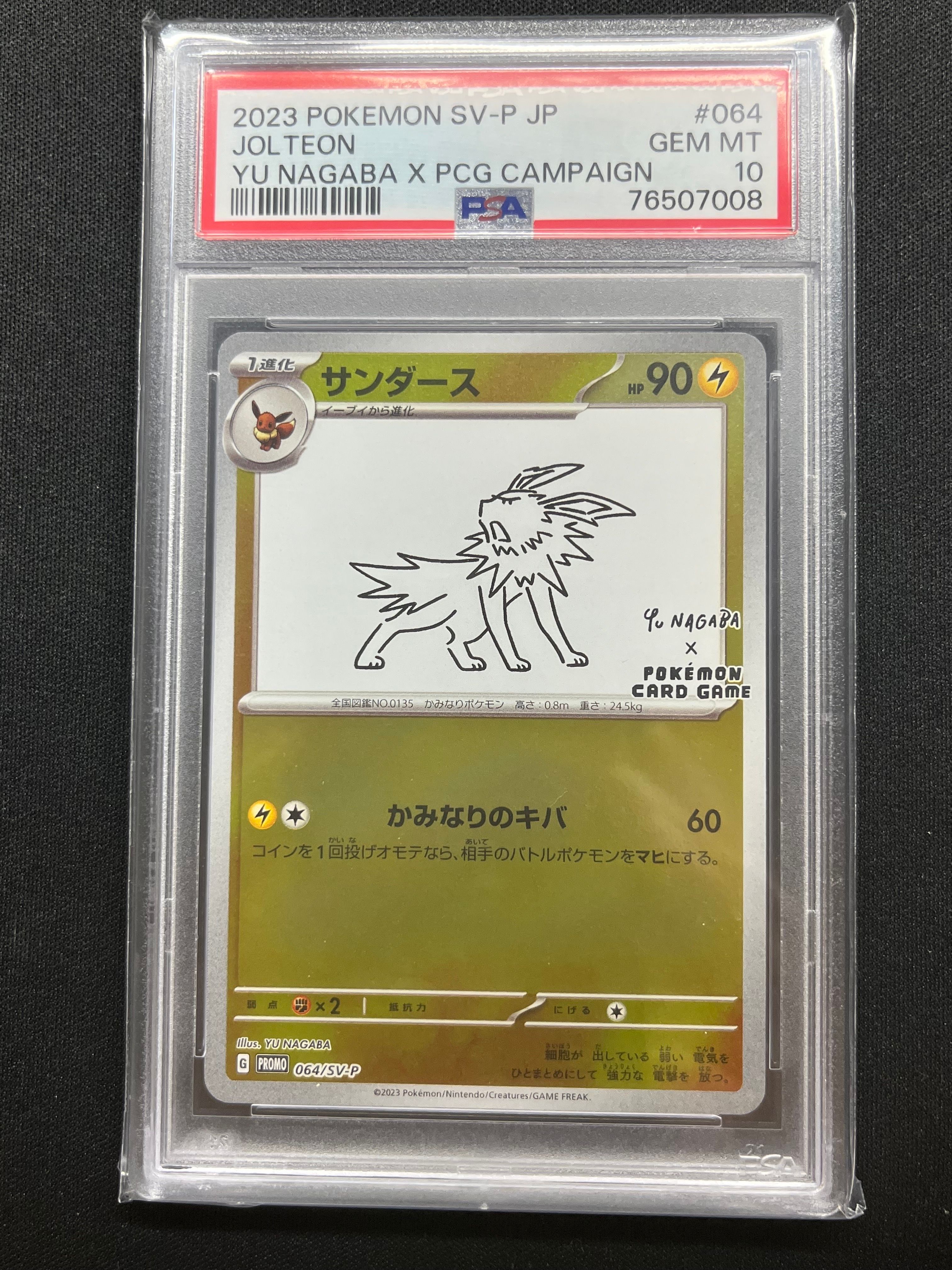 サンダース: プロモ [SV-P 064](「YU NAGABA×ポケモンカードゲーム」プロモーションカード「SV-P」)
