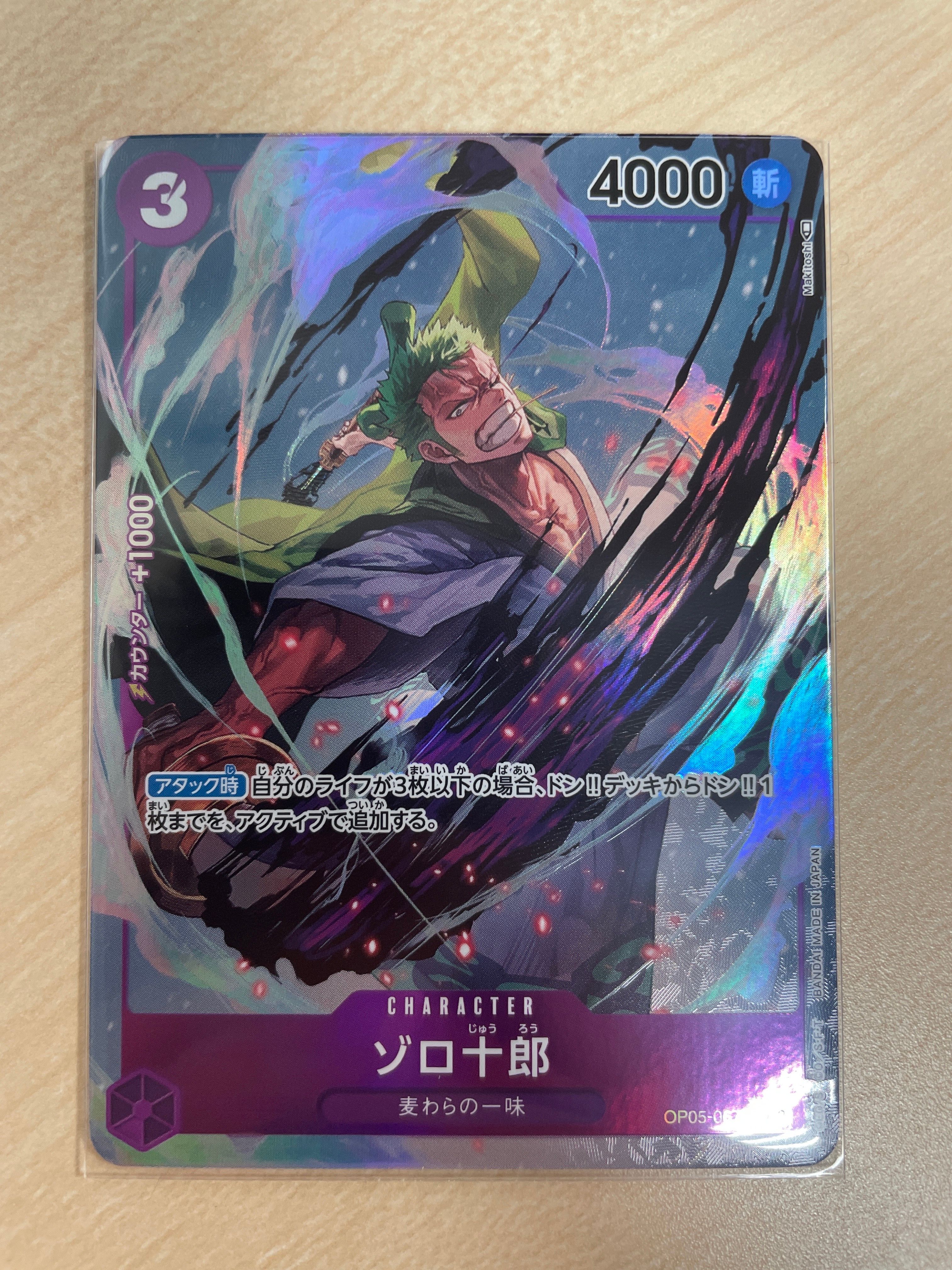 ゾロ十郎 R-P [OP05-067] (ブースターパック 新時代の主役)