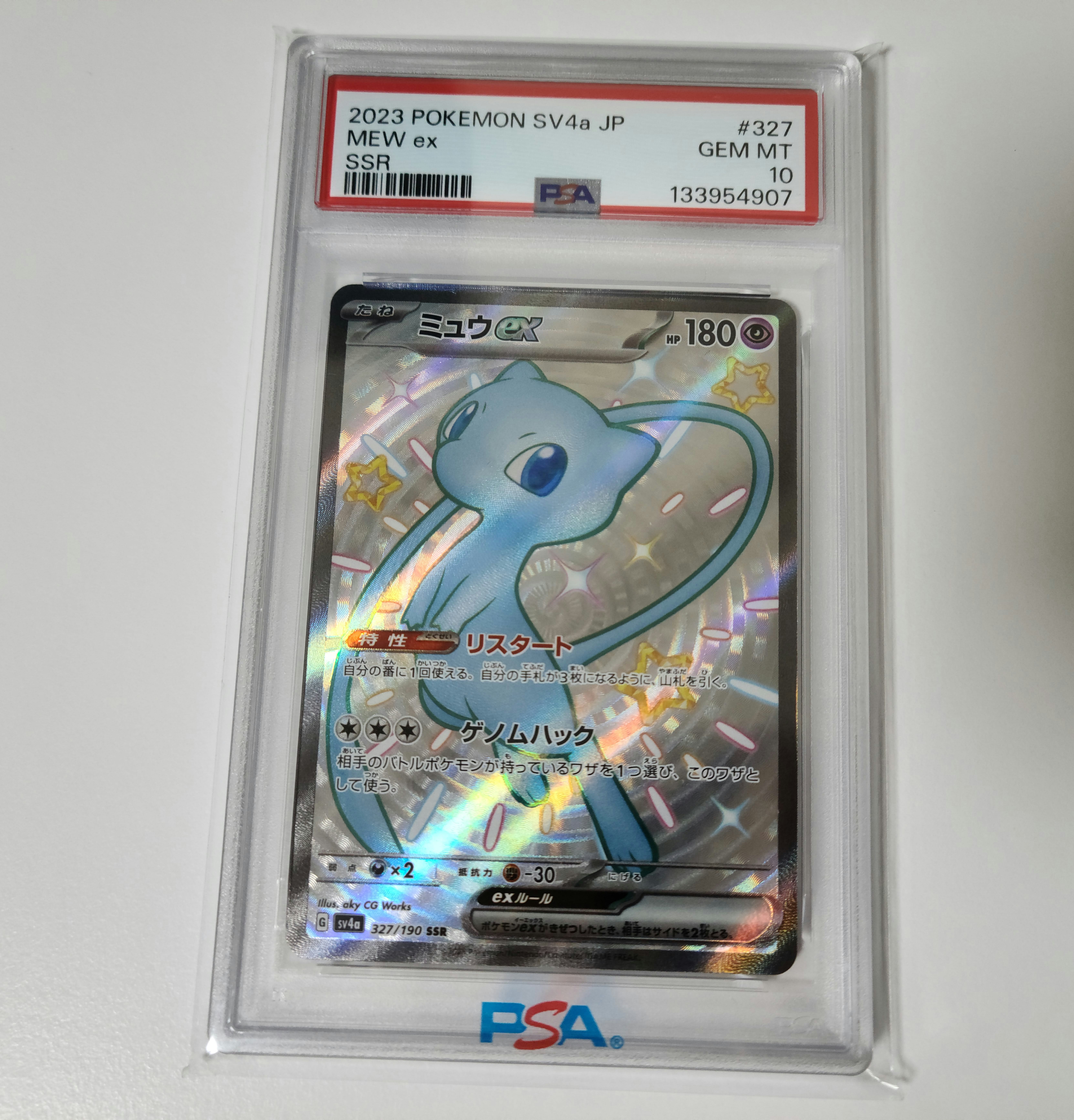 PSA10】ミュウex SSR [SV4a 327/190](ハイクラスパック「シャイニー