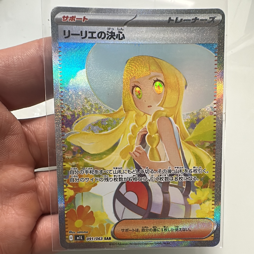 リーリエの決心 SAR [M1L 091/063](拡張パック「メガブレイブ」)