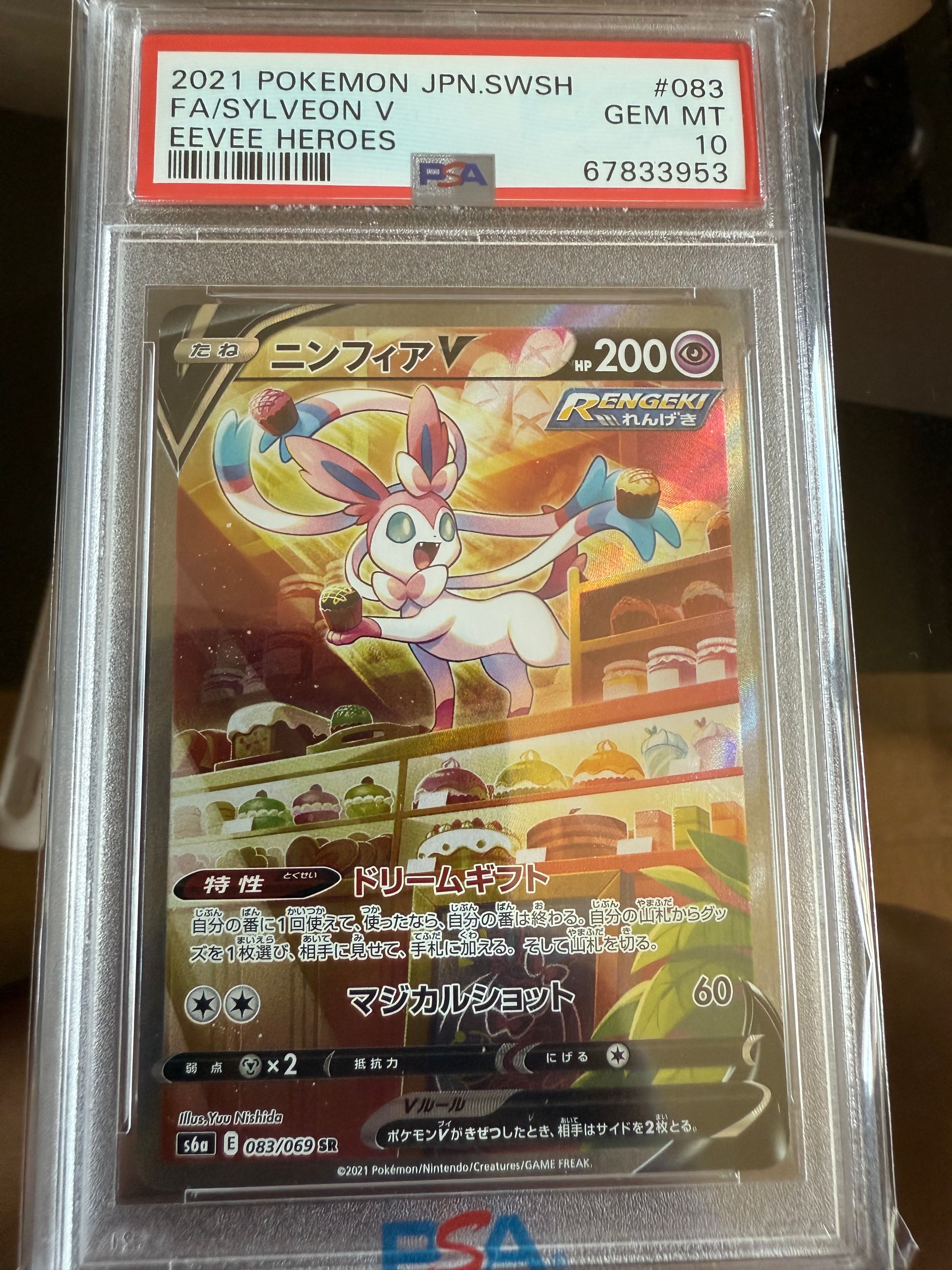 ニンフィアV SR: SA[S6a 083/069](強化拡張パック「イーブイヒーローズ」)