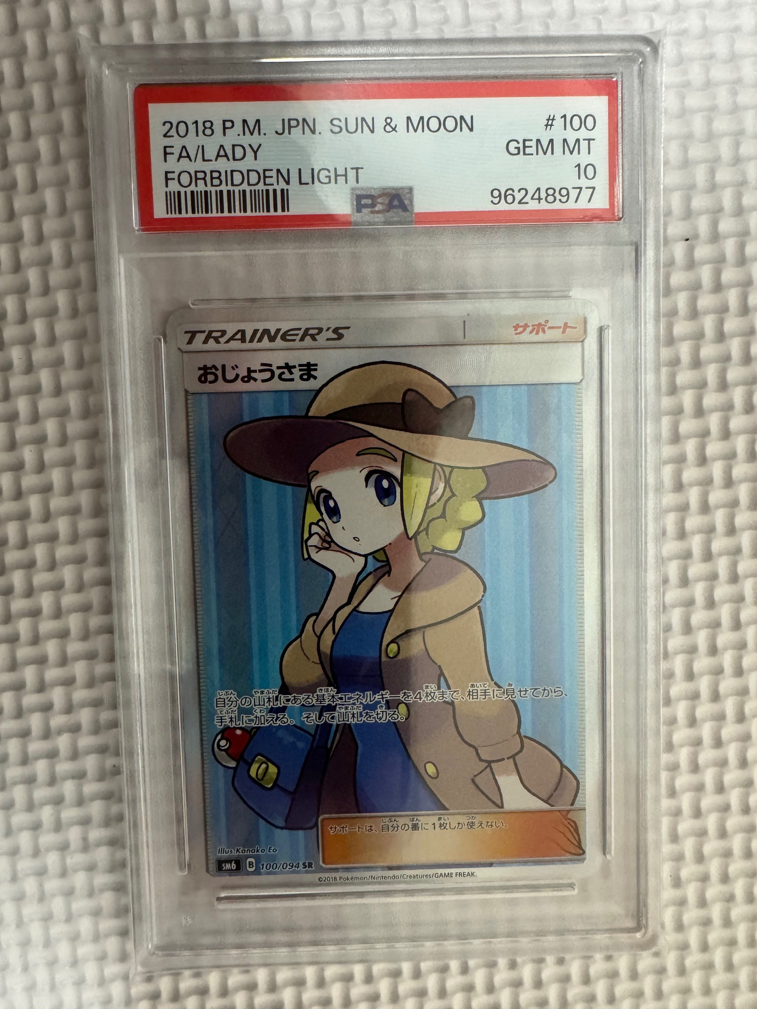 おじょうさま SR [SM6 100/094](拡張パック「禁断の光」)