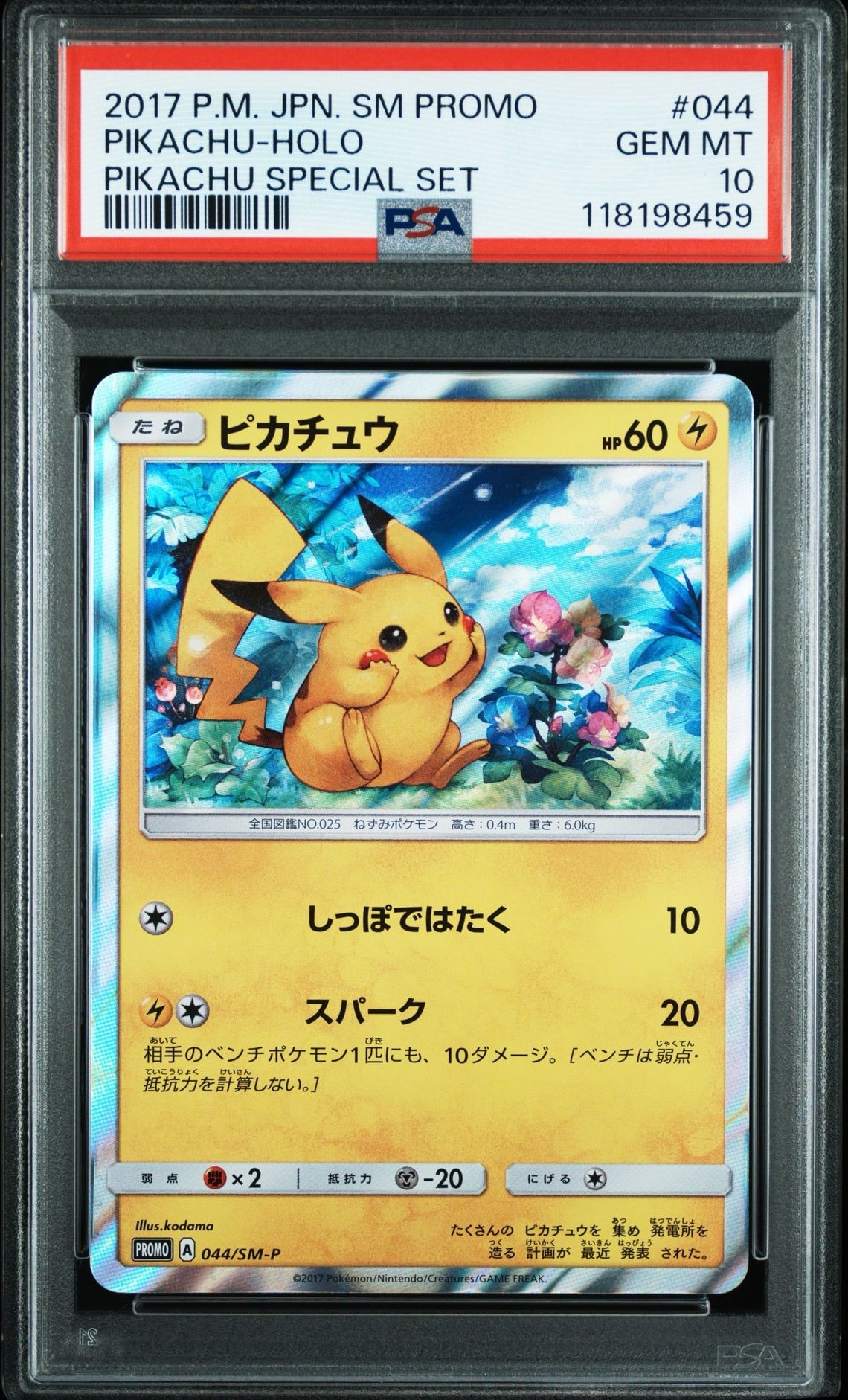 ピカチュウ P [SM-P 044](サン&ムーン スペシャルセット psa10