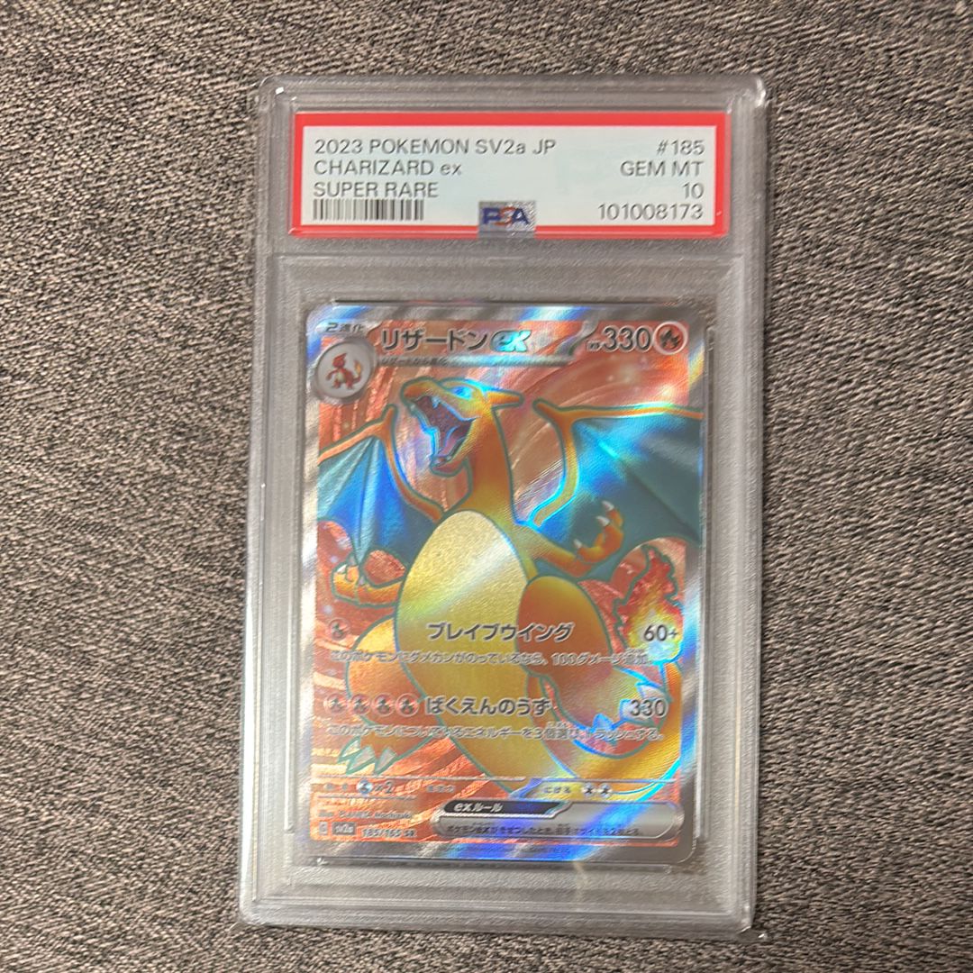 リザードンex SR[SV2a 185/165](強化拡張パック「ポケモンカード151」)