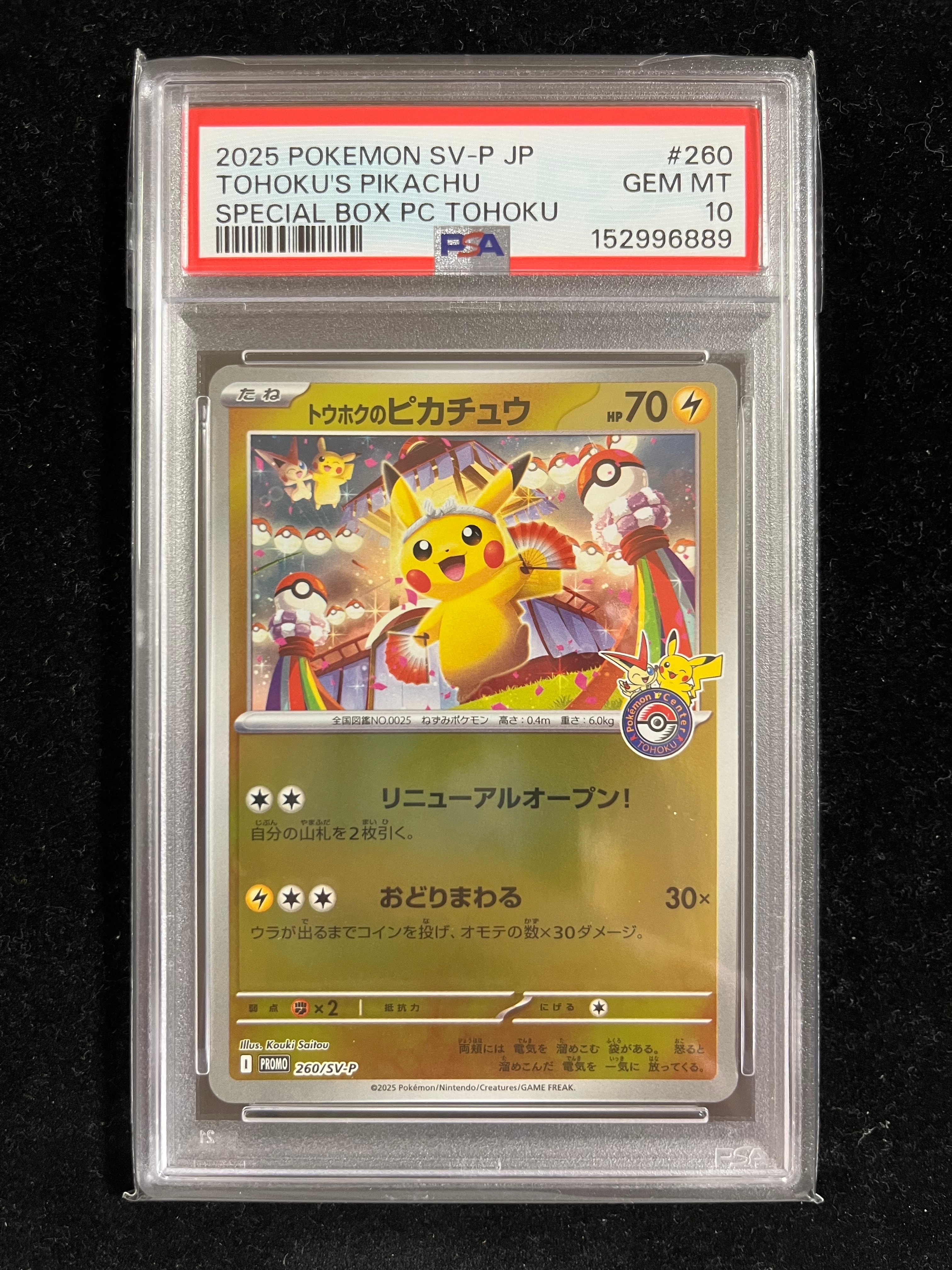 トウホクのピカチュウ P [SV-P 260](スペシャルBOX「ポケモンセンタートウホク」)