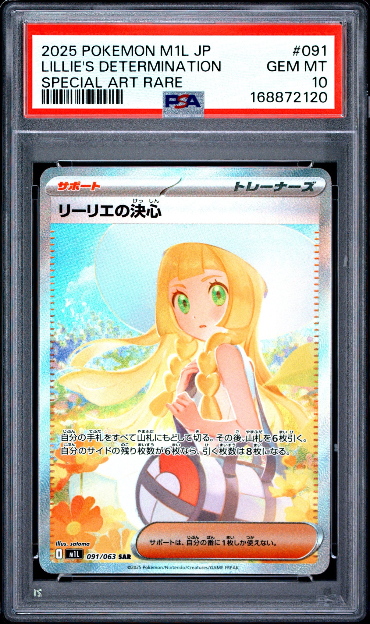 リーリエの決心 SAR [M1L 091/063](拡張パック「メガブレイブ」)通販
