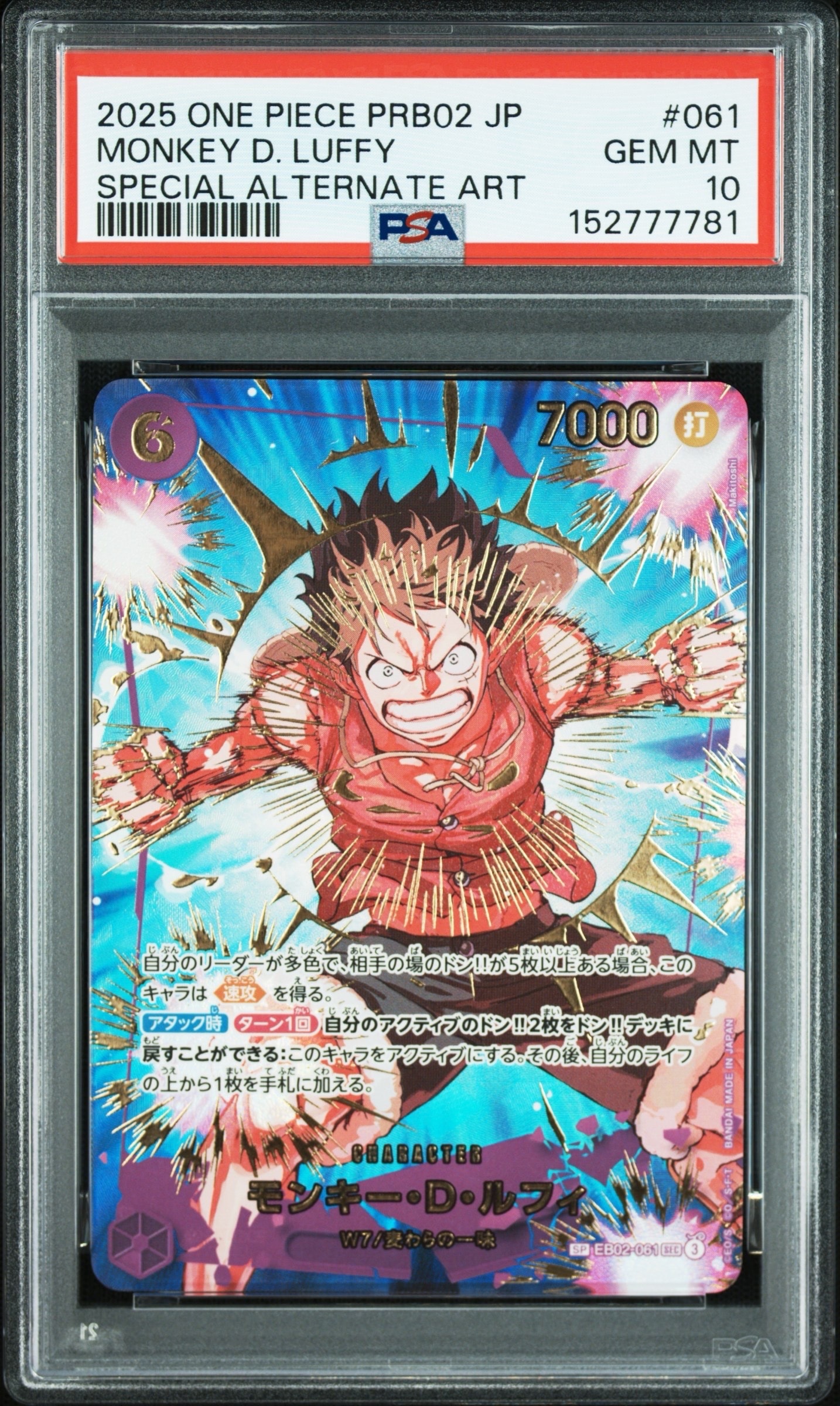モンキー・D・ルフィ SEC-SPC [EB02-061](プレミアムブースター「ONE PIECE CARD THE BEST vol.2」)