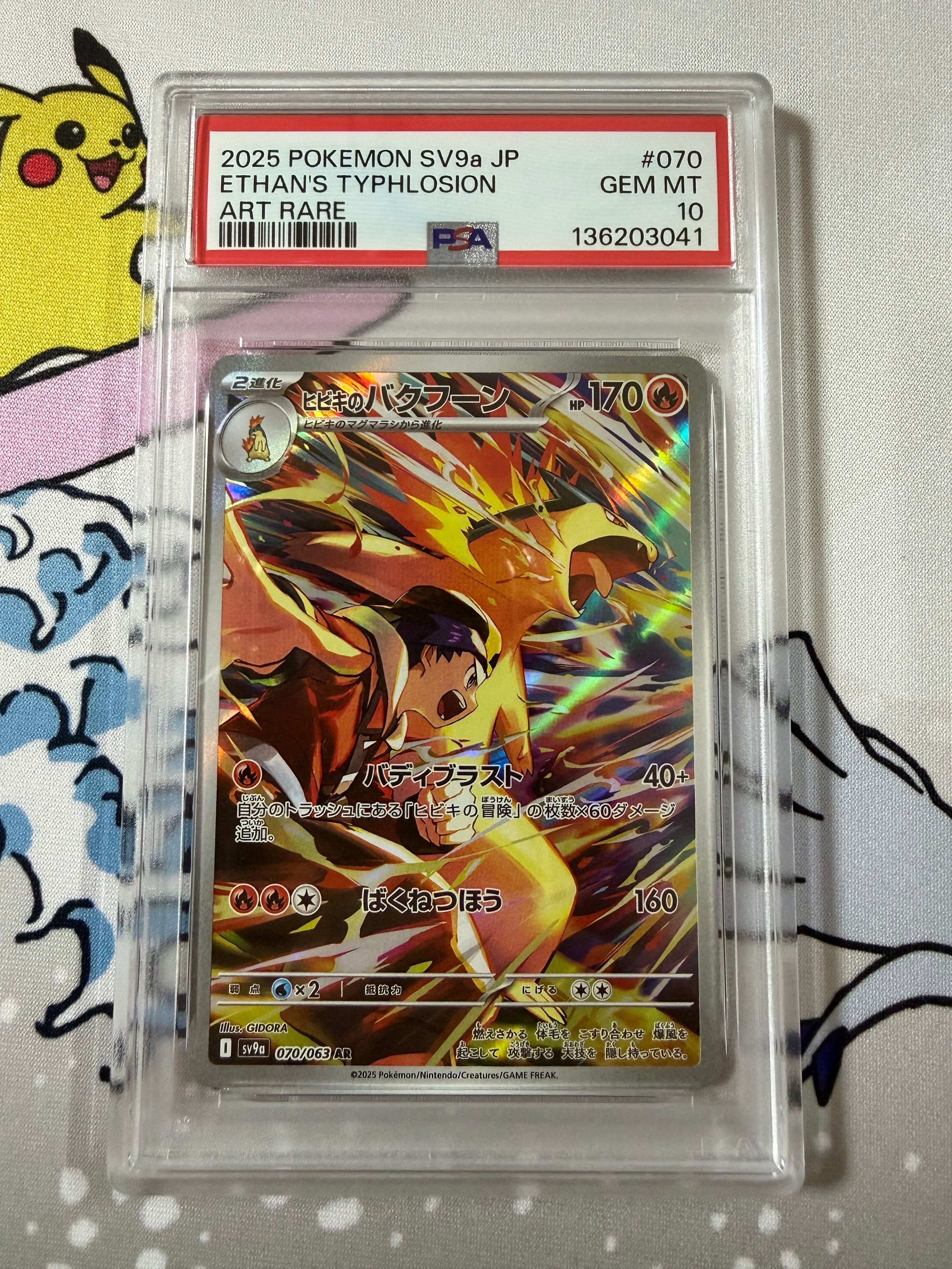 PSA10】ヒビキのバクフーン AR [SV9a 070/063](強化拡張パック「熱風の