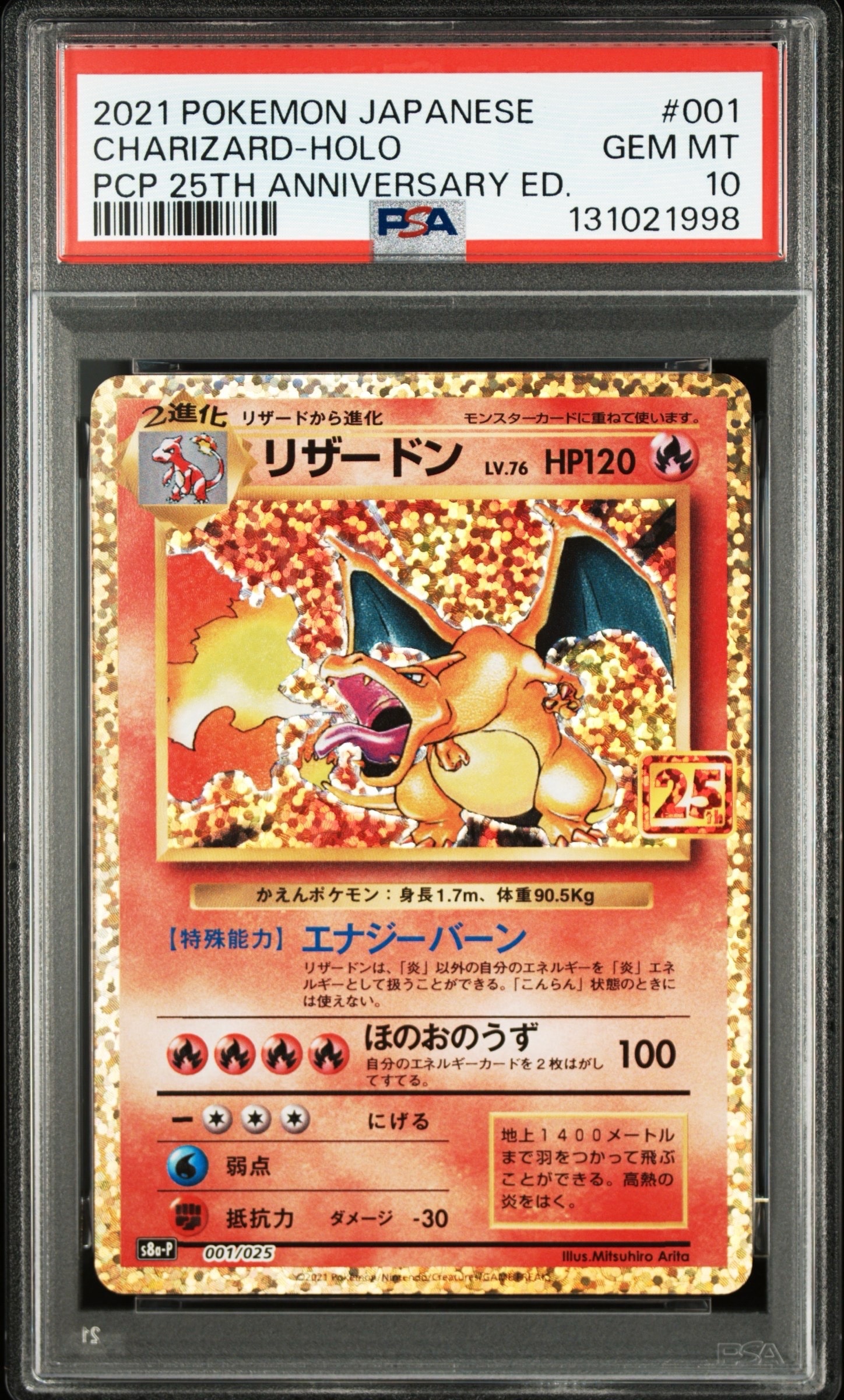 リザードン: プロモ[S8a-P 001/025](プロモカードパック 25th ANNIVERSARY edition)