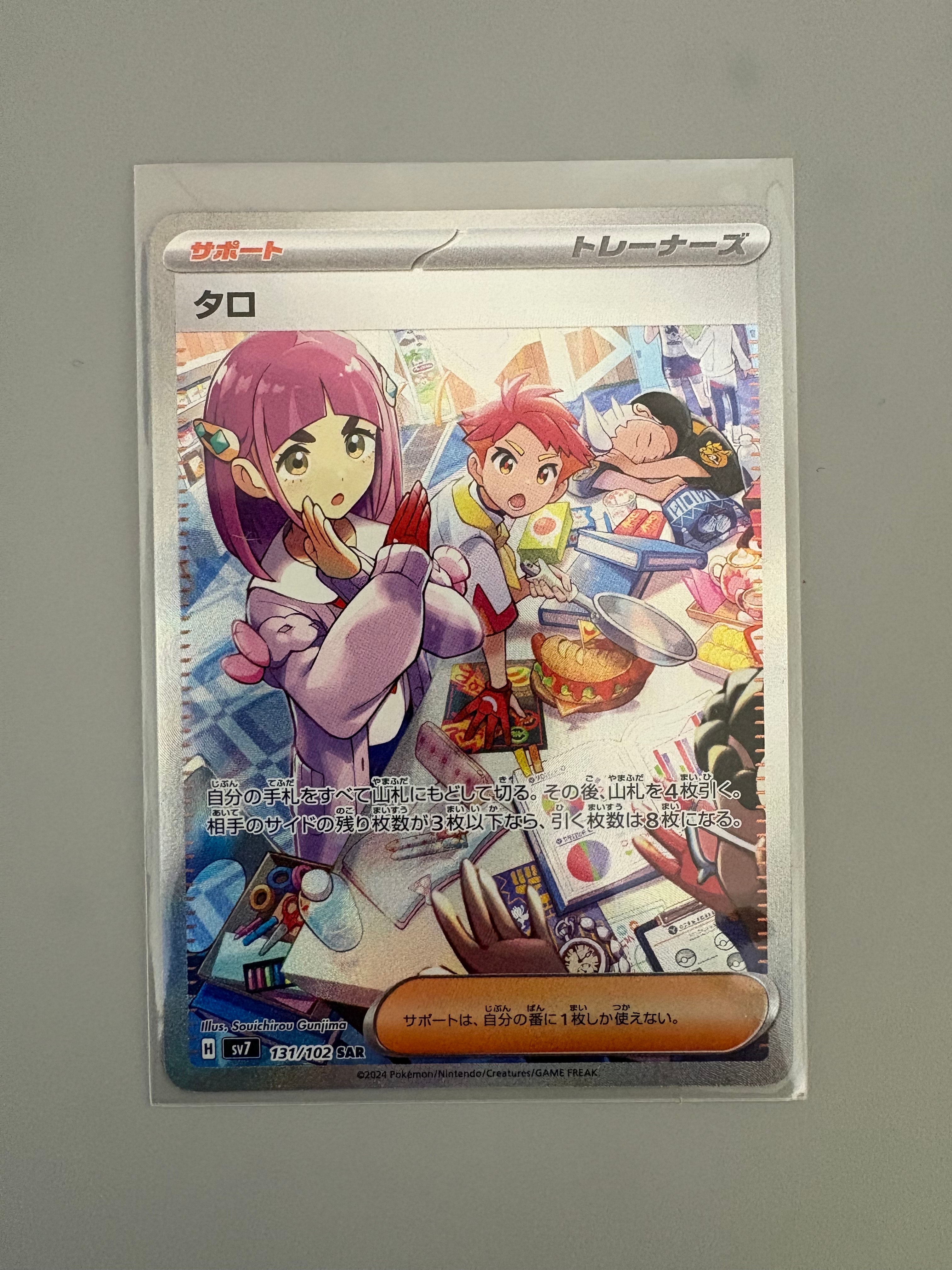 タロ SAR [SV7 131/102](拡張パック「ステラミラクル」)