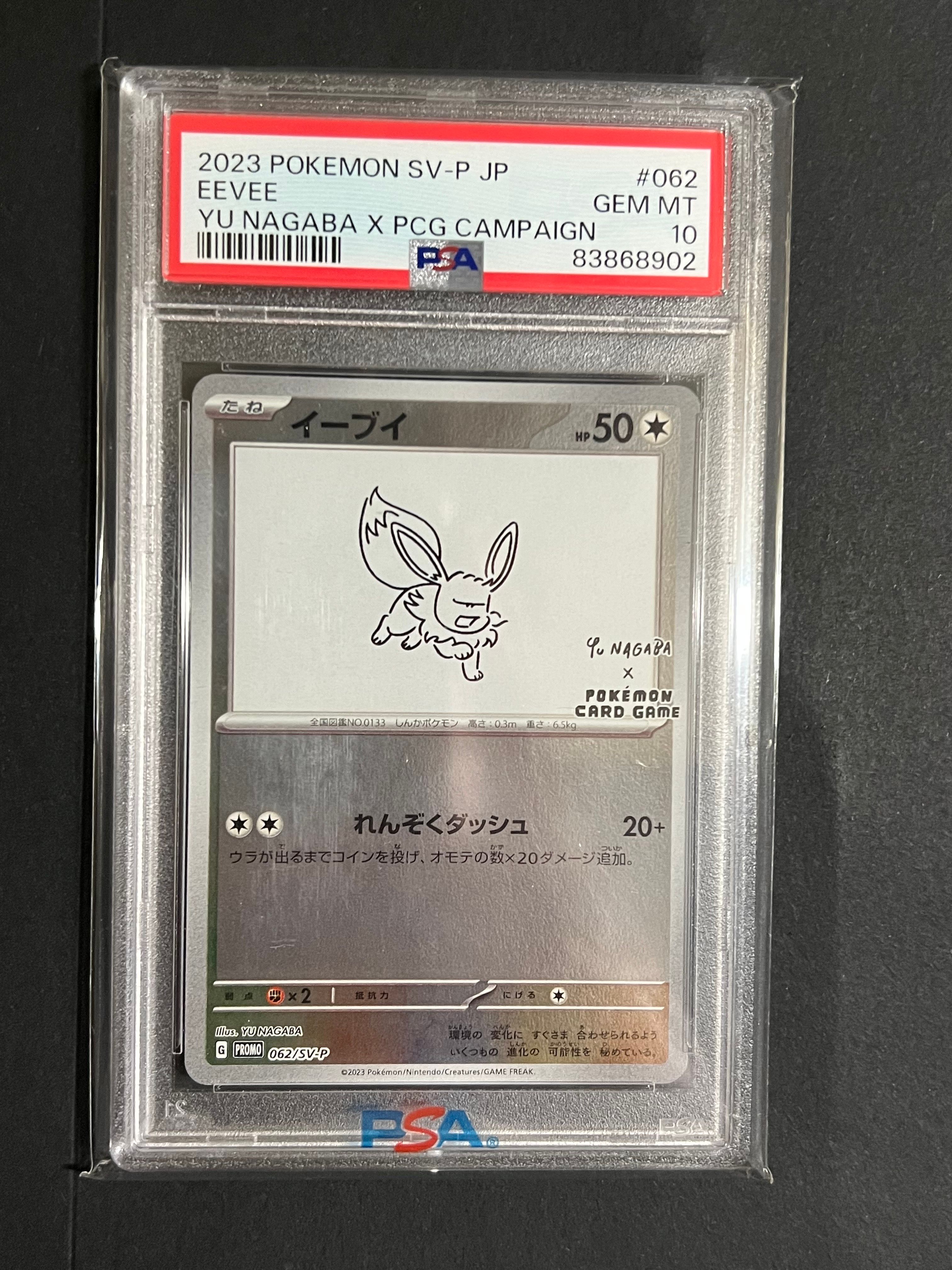 イーブイ: プロモ [SV-P 062](「YU NAGABA×ポケモンカードゲーム」プロモーションカード「SV-P」)