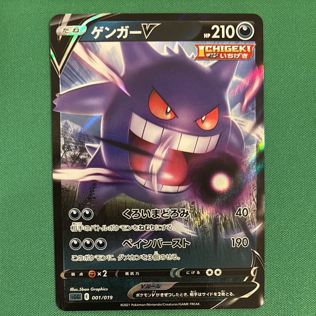 PSA10】ゲンガーV [SGG 001/019](ハイクラスデッキ「ゲンガーVMAX」) 1