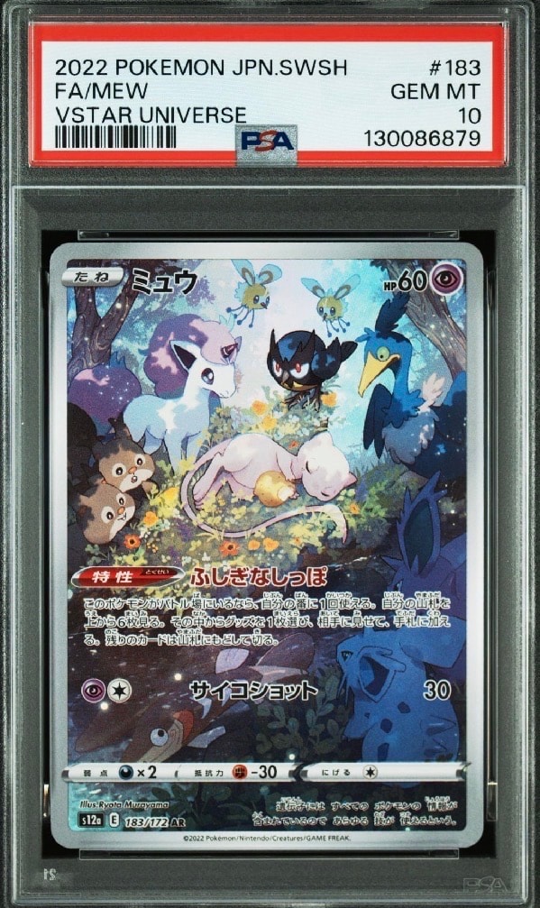 ミュウ AR[s12a 183/172](ハイクラスパック「VSTARユニバース」)