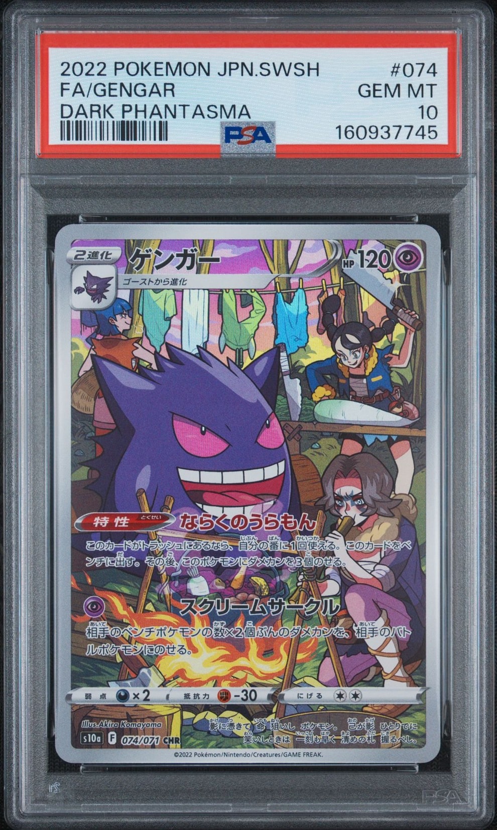 【PSA10】ゲンガー CHR S10a ダークファンタズマ 074/071 PSA10】ゲンガー CHR[s10a 074/071](強化拡張パック「ダーク