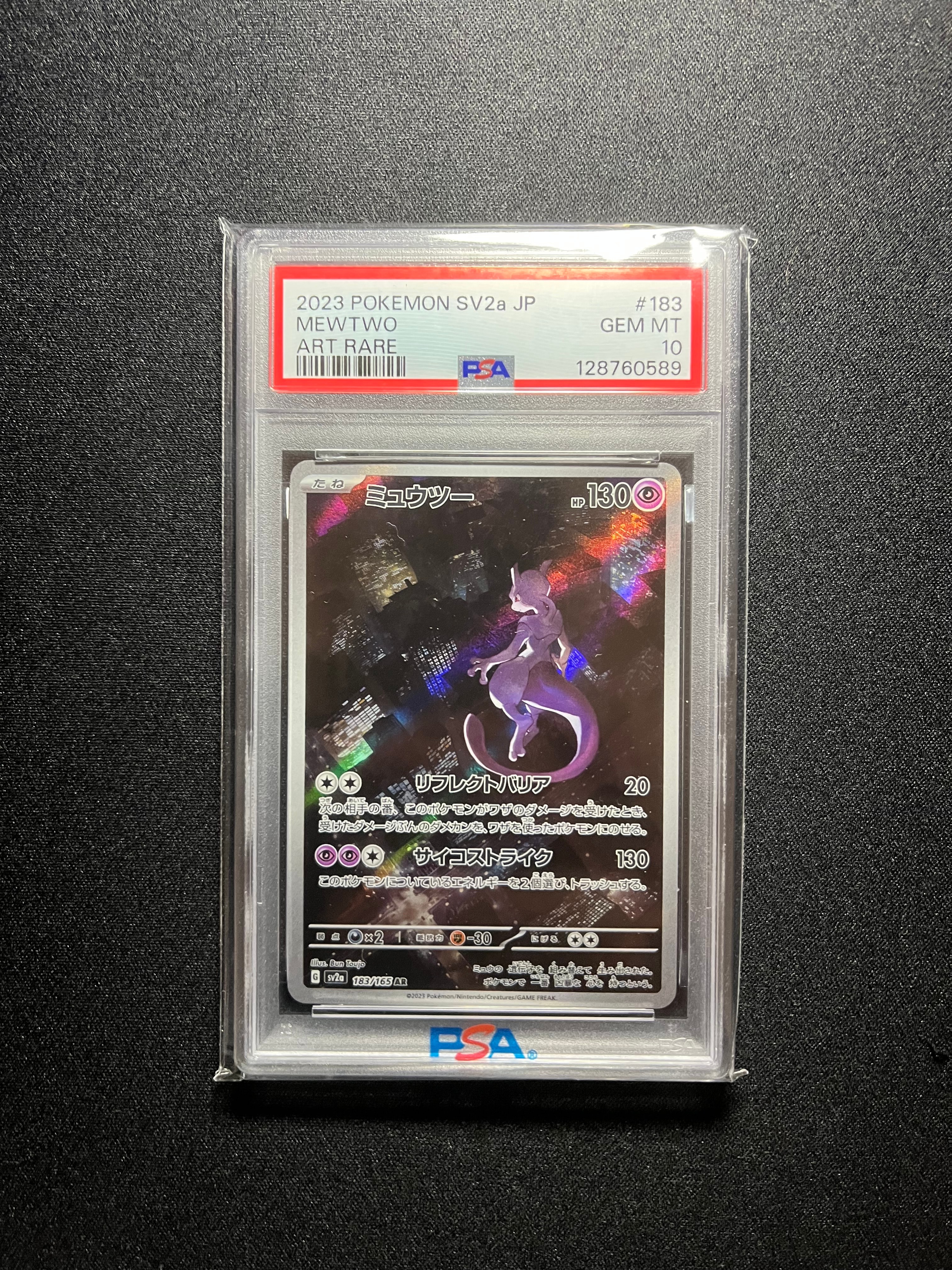 ミュウツー AR[SV2a 183/165](強化拡張パック「ポケモンカード151」)
