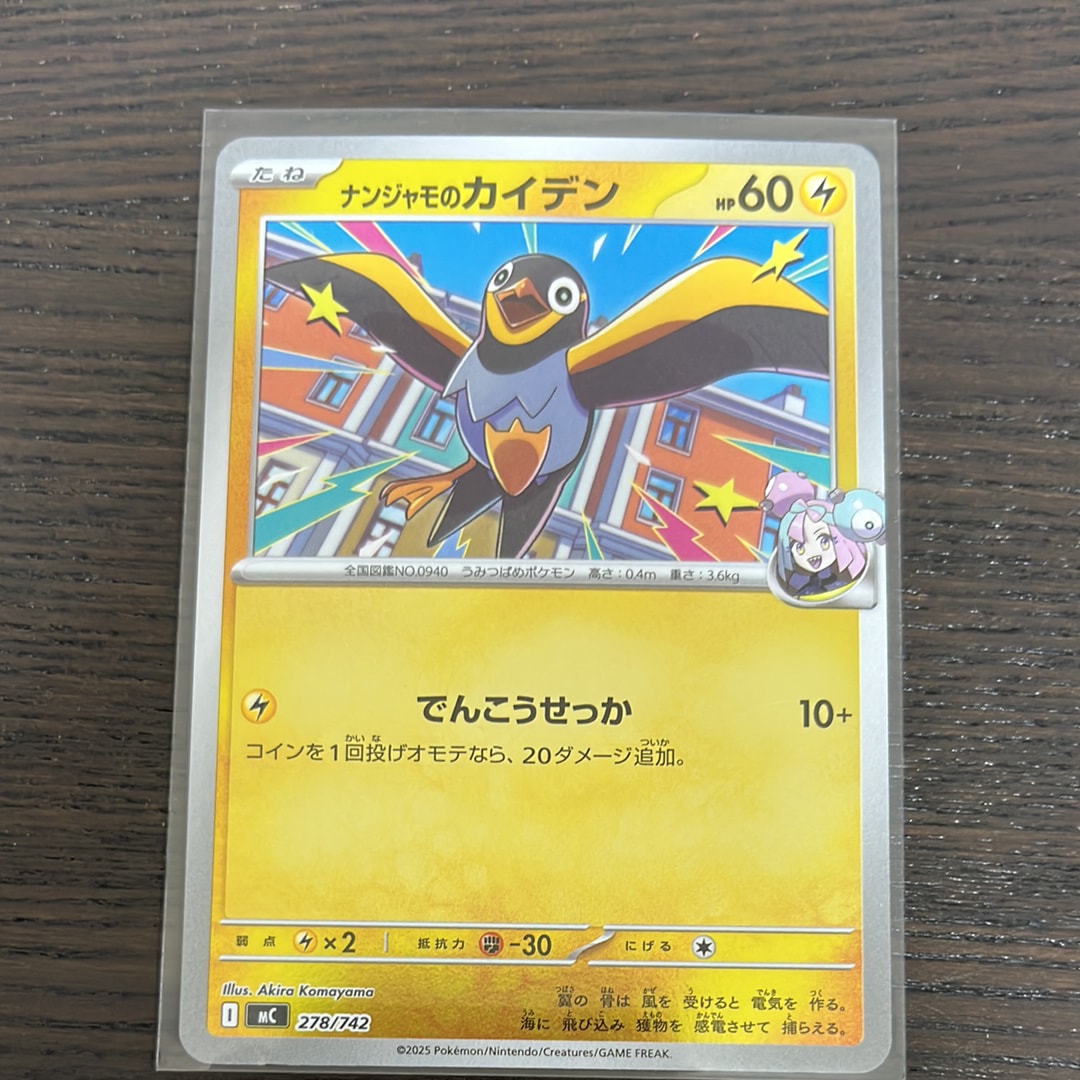 ナンジャモのカイデン :ミラー [MC 278/742](スタートデッキ100「バトルコレクション」)