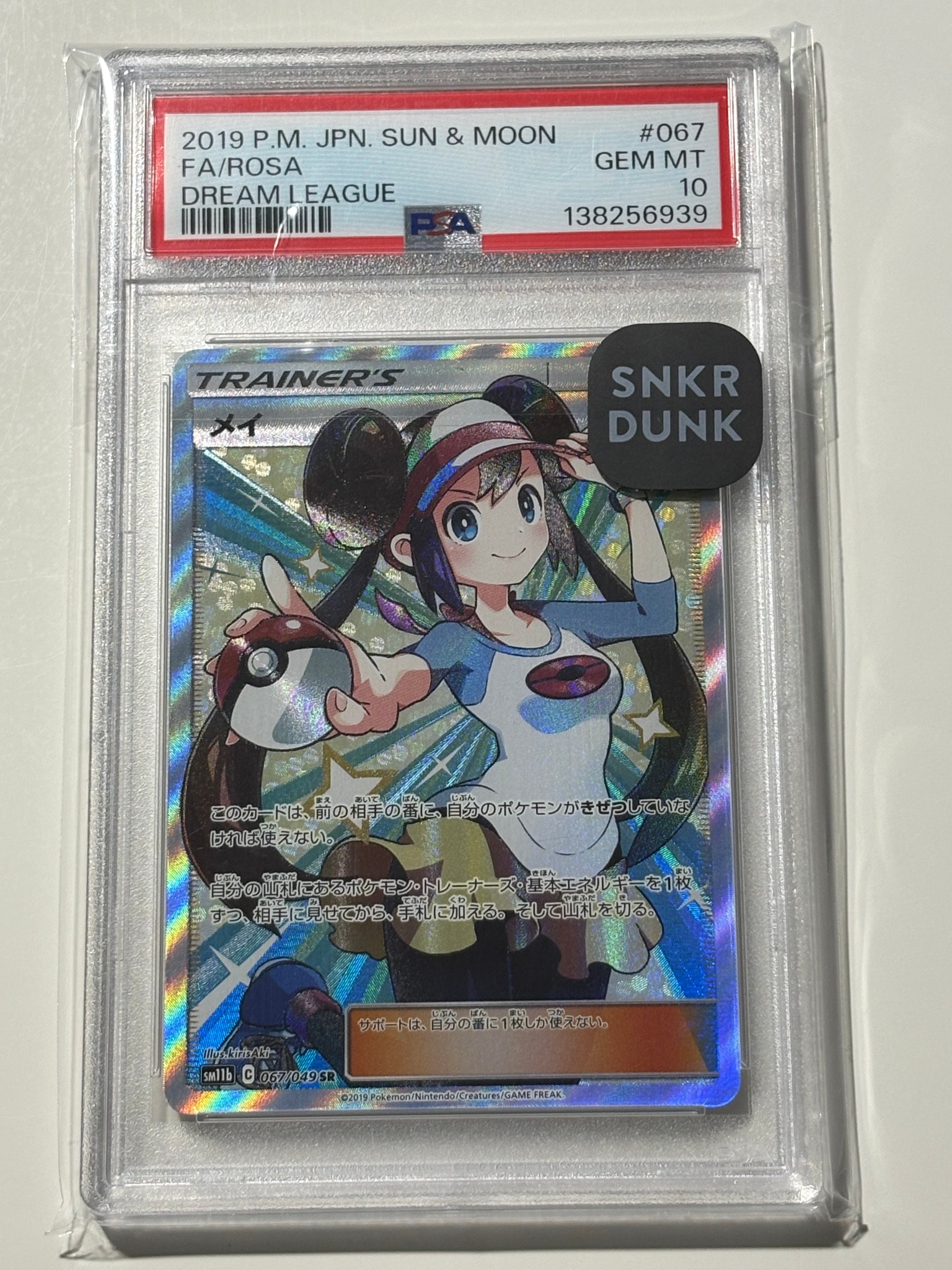 メイ SR[SM11b 067/049](強化拡張パック「ドリームリーグ」)