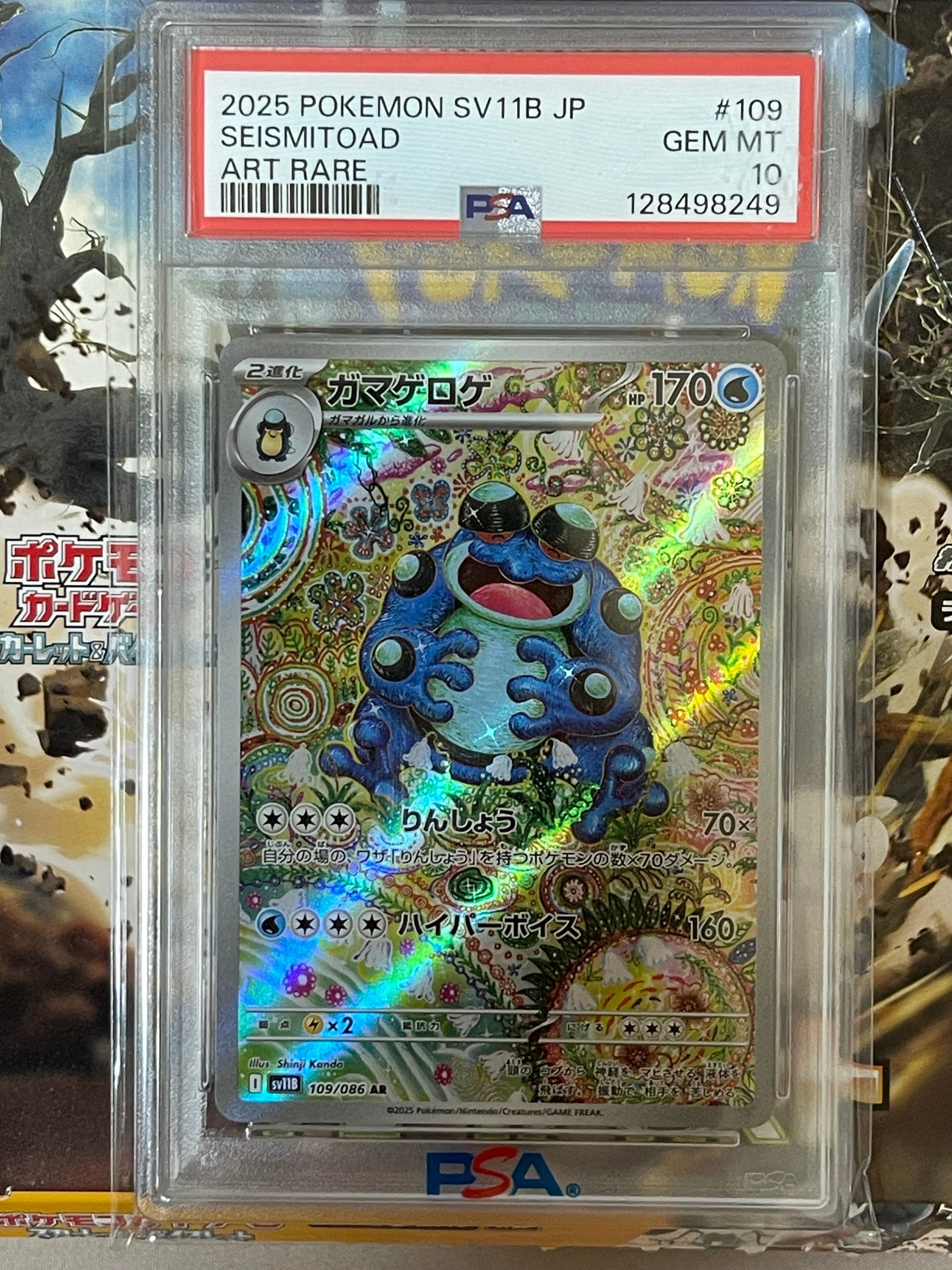 ガマゲロゲ AR [SV11B 109/086](拡張パック「ブラックボルト」)