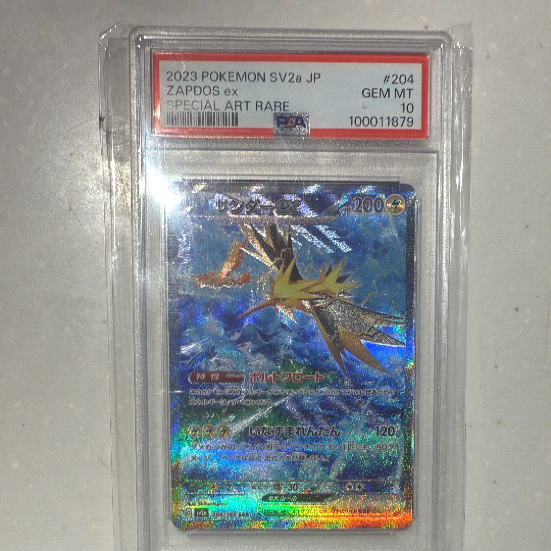 サンダーex SAR[SV2a 204/165](強化拡張パック「ポケモンカード151」)