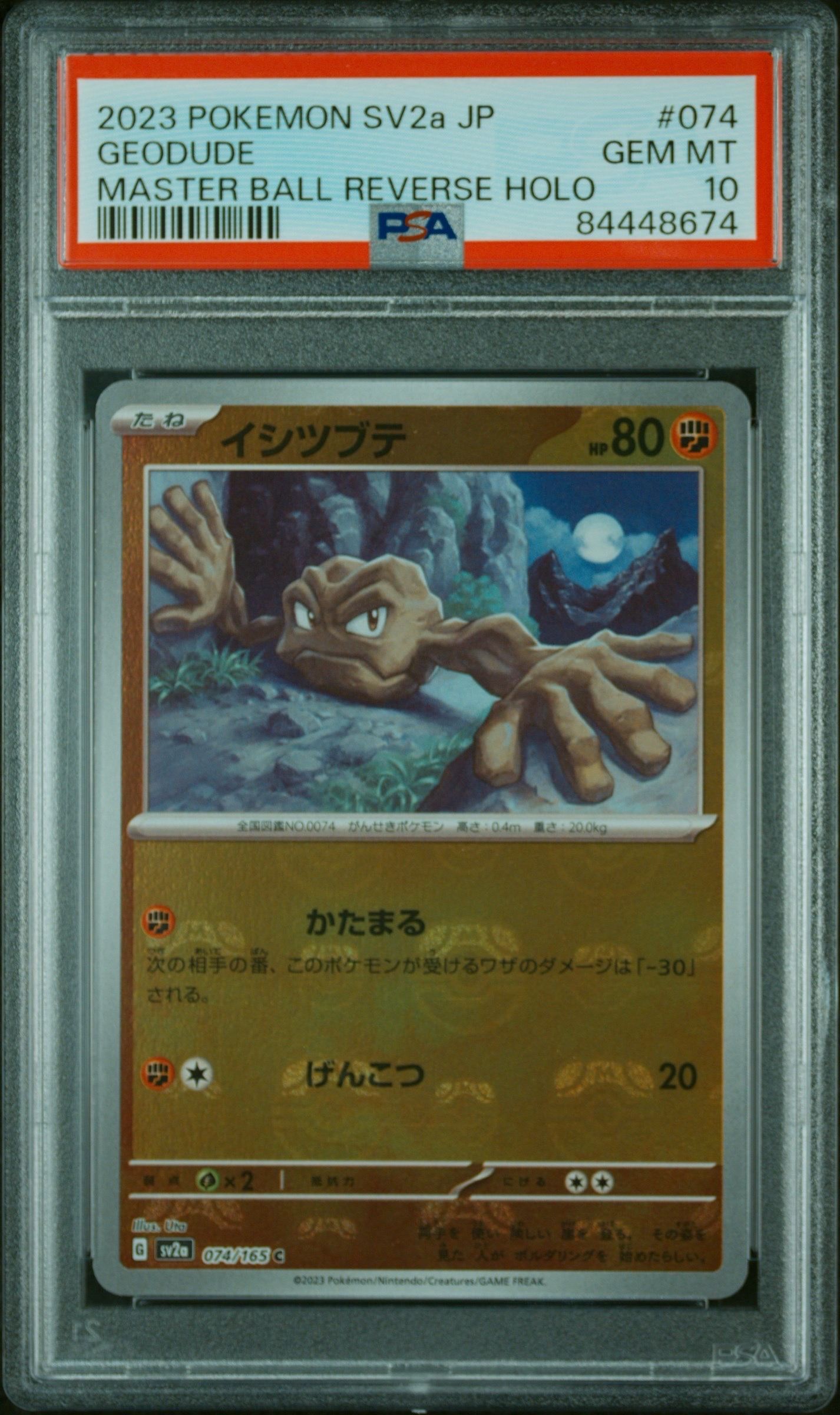 イシツブテ C: マスターボールミラー[SV2a 074/165](強化拡張パック「ポケモンカード151」)