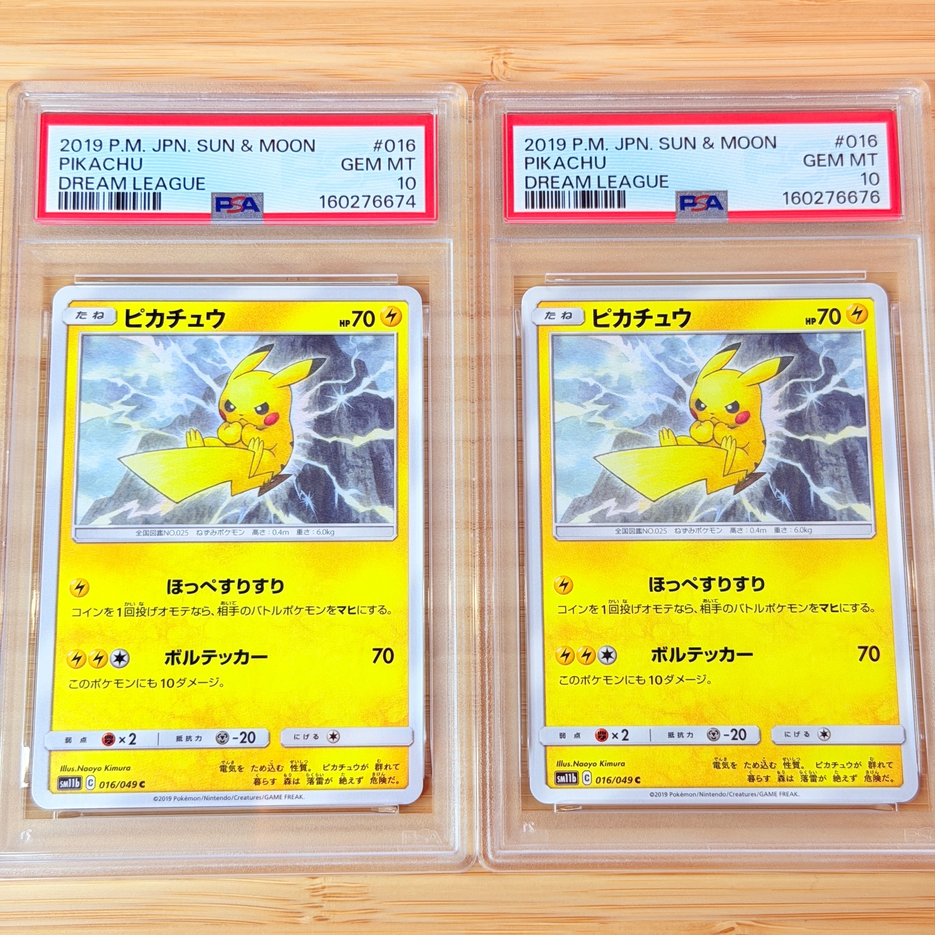 ピカチュウ C [SM11b 016/049](強化拡張パック「ドリームリーグ」)の