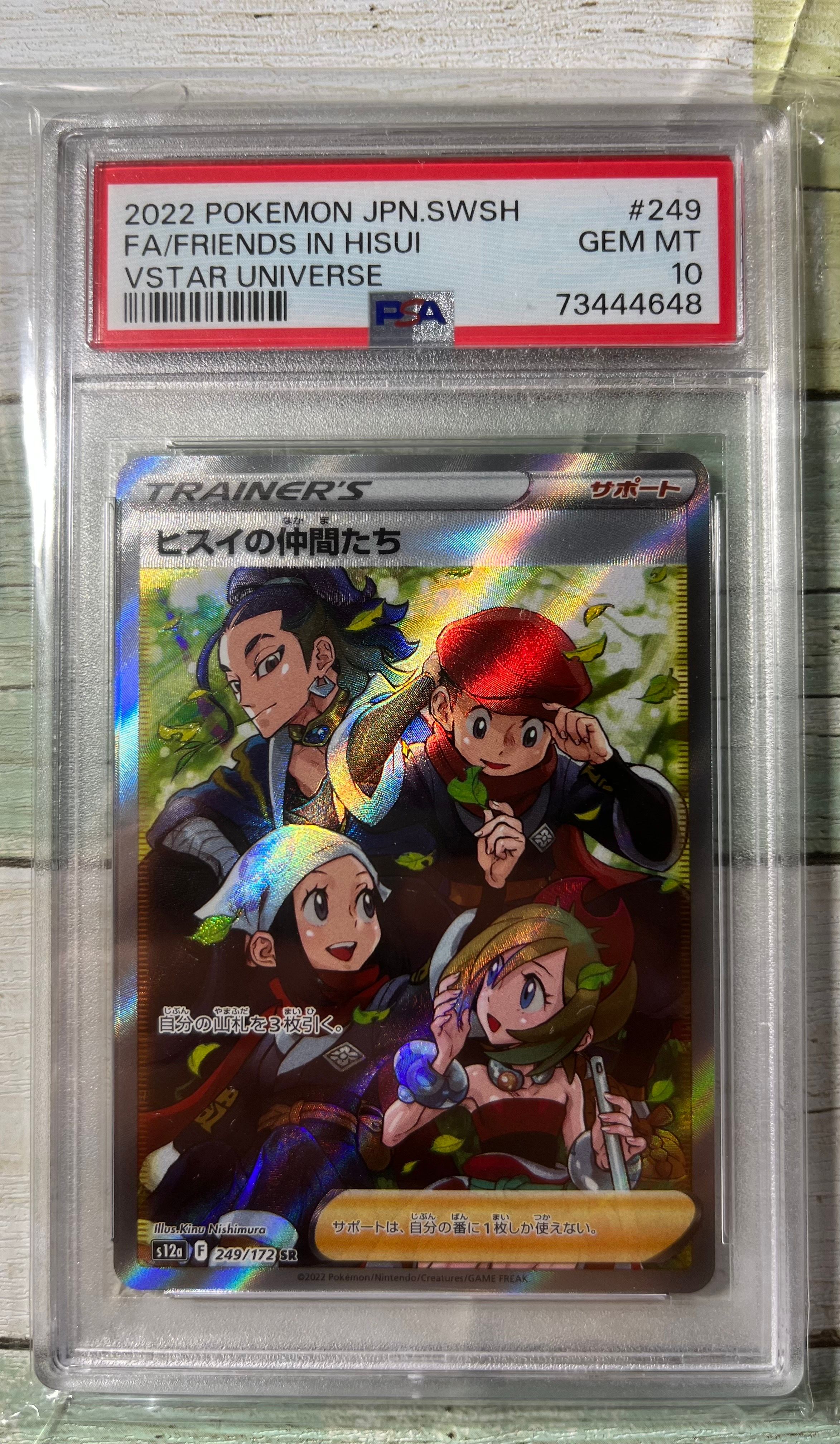 ヒスイの仲間たち SR[s12a 249/172](ハイクラスパック「VSTARユニバース」)