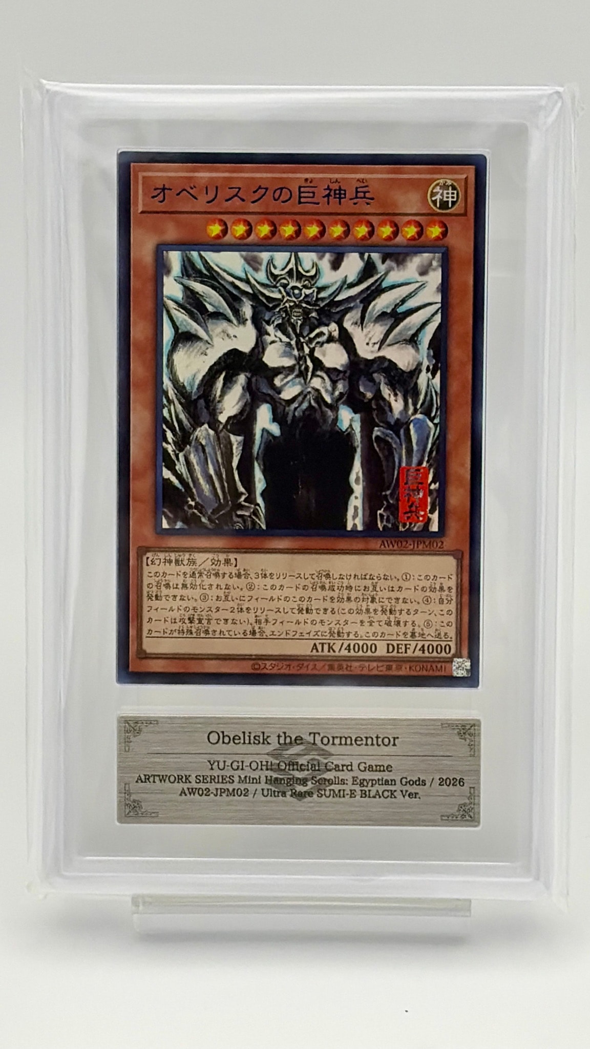 ARS10】オベリスクの巨神兵 (墨絵ブラック Ver) UR [AW02-JPM002 ARS10】オベリスクの巨神兵 (墨絵ブラック Ver) UR [AW02-JPM002