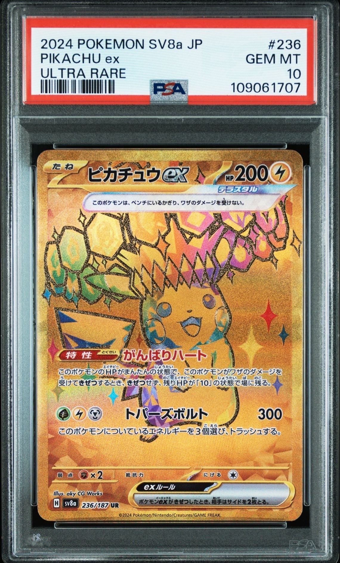 ピカチュウex UR [SV8a 236/187](ハイクラスパック「テラスタルフェスex」)