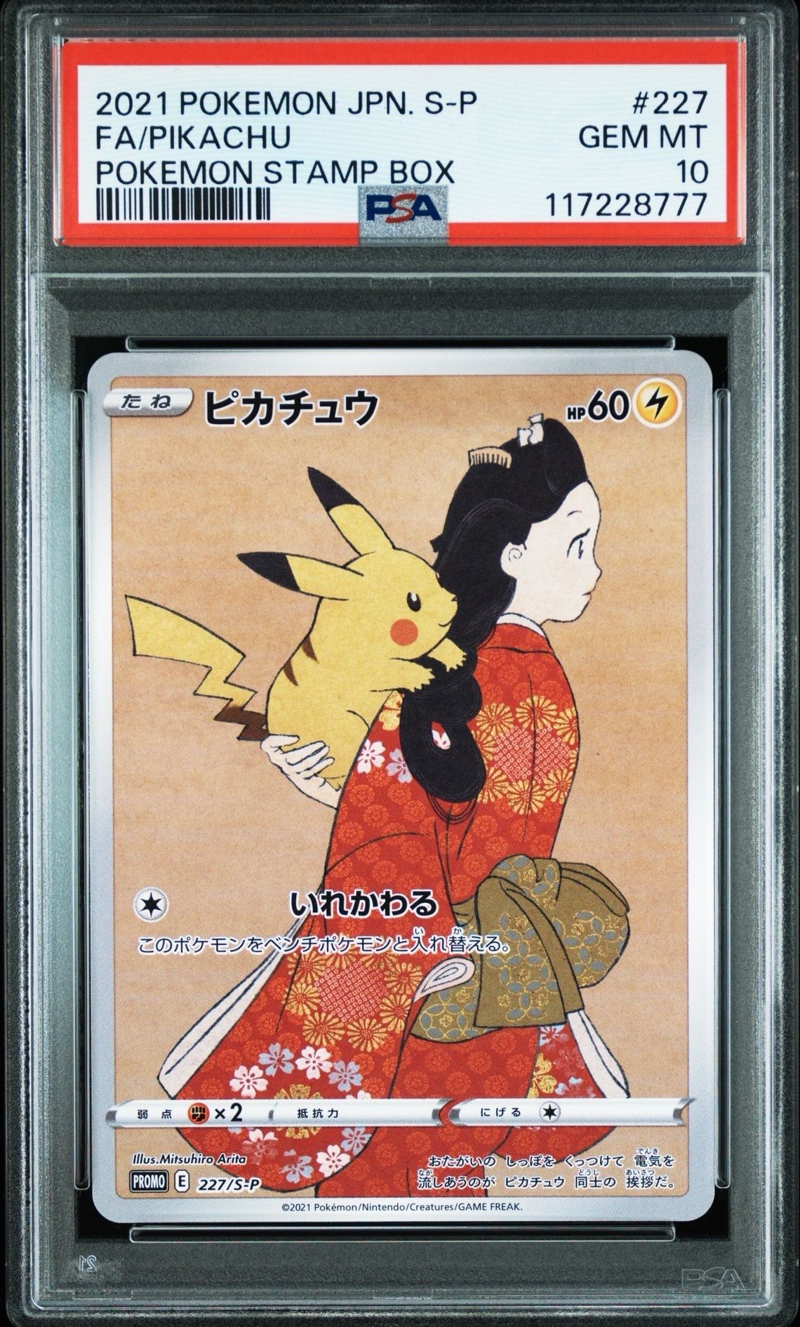 ピカチュウ: プロモ[S-P 227](プロモーションカード 「ポケモン切手BOX 見返り美人・月に雁セット」)