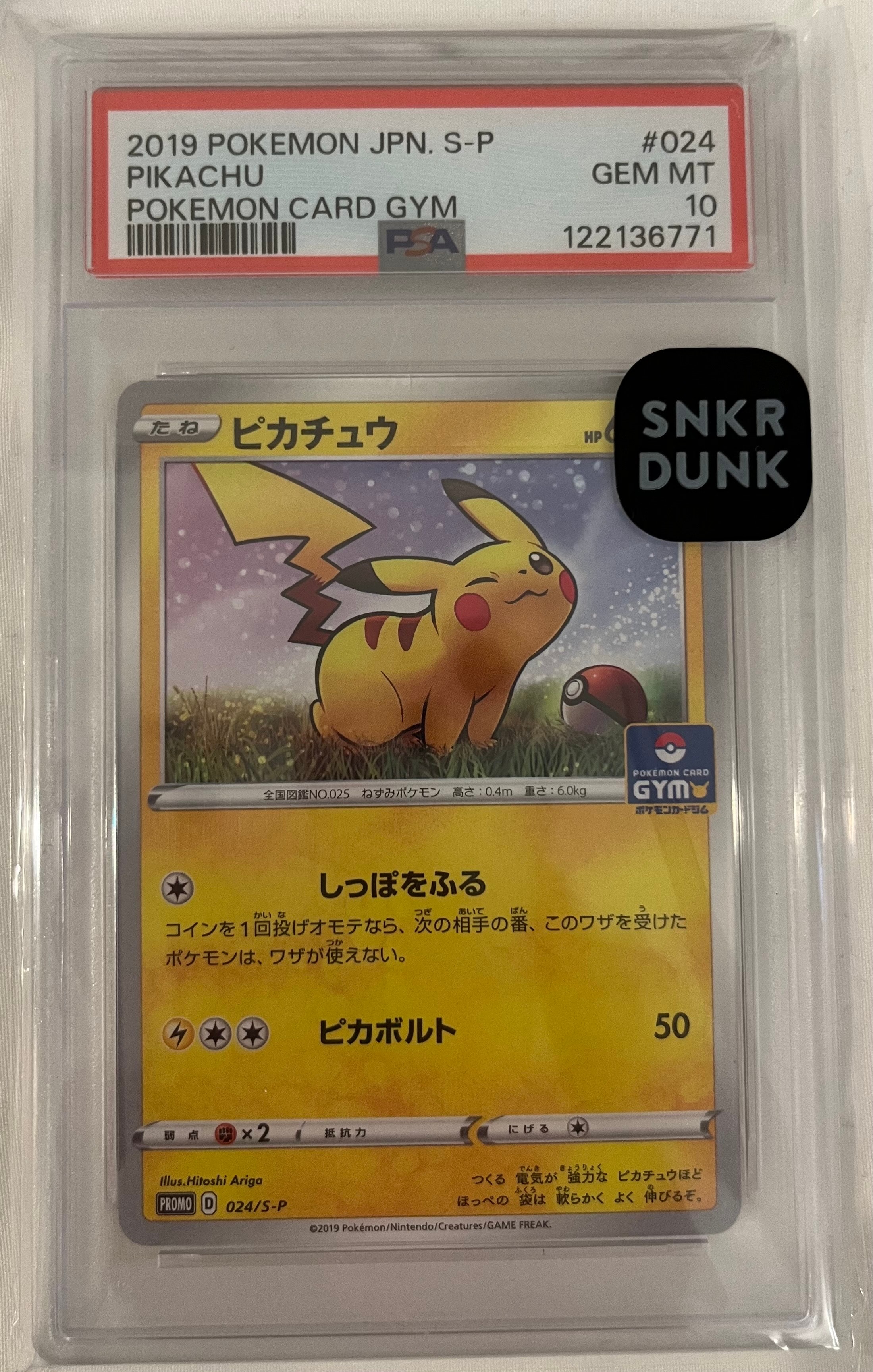 ピカチュウ: プロモ P [S-P 024](ポケモンカードゲーム ソード&シールド 「プロモカードパック 第1弾」)