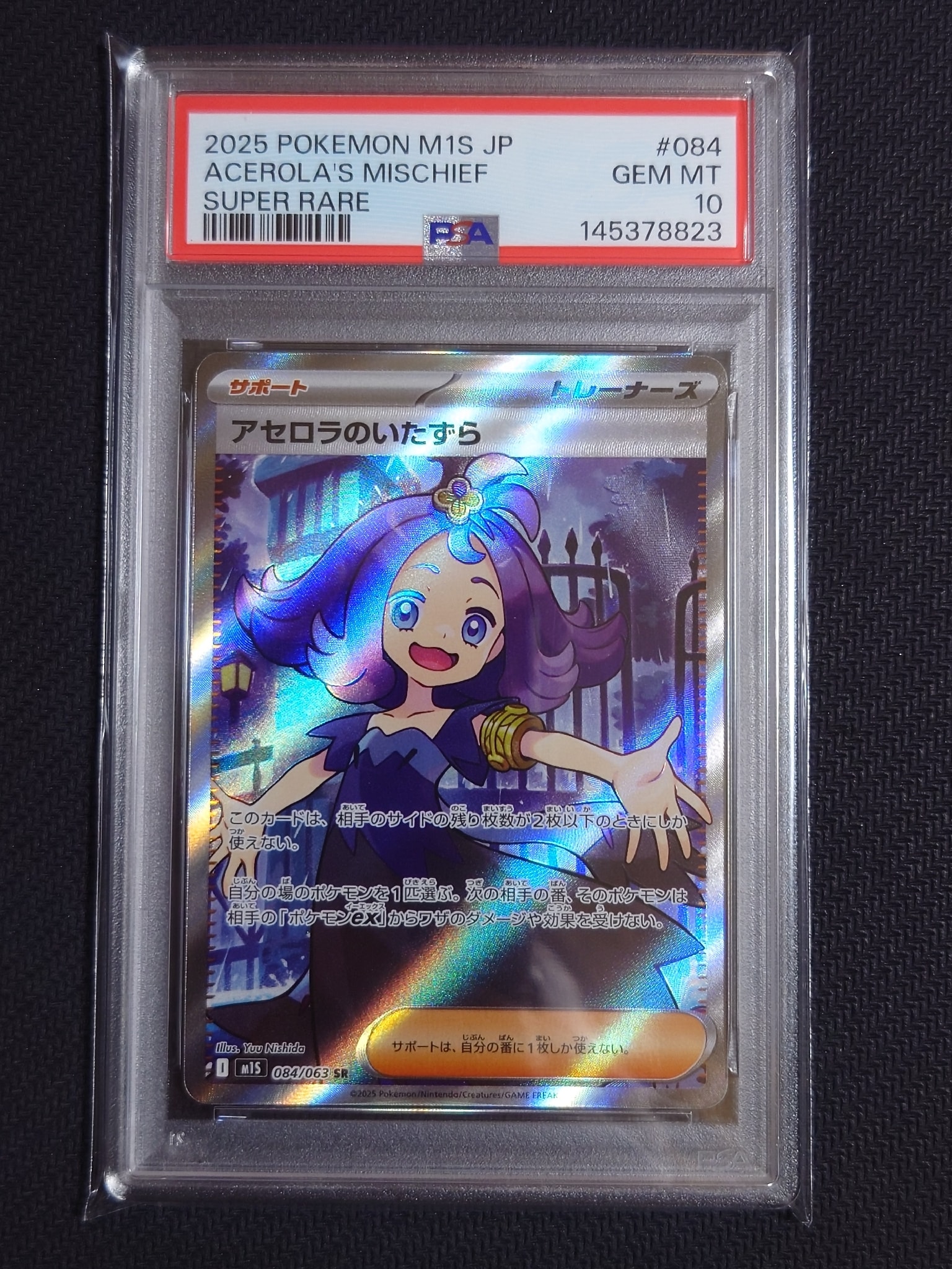 アセロラのいたずら SR [M1S 084/063](拡張パック「メガシンフォニア