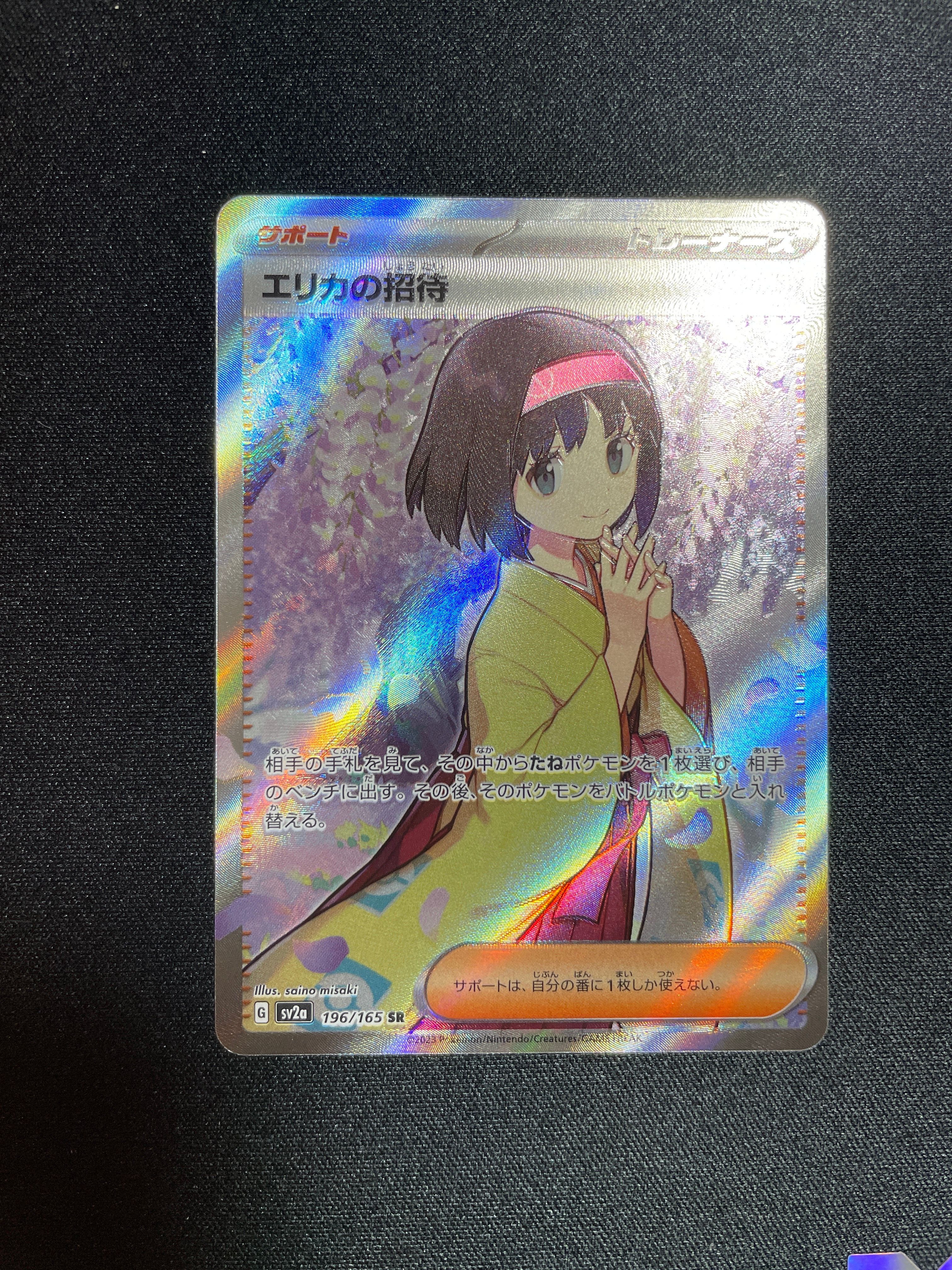 エリカの招待 SR[SV2a 196/165](強化拡張パック「ポケモンカード151」)