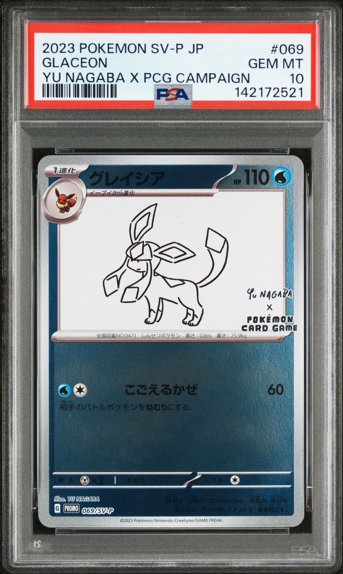 グレイシア: プロモ [SV-P 069](「YU NAGABA×ポケモンカードゲーム」プロモーションカード「SV-P」)