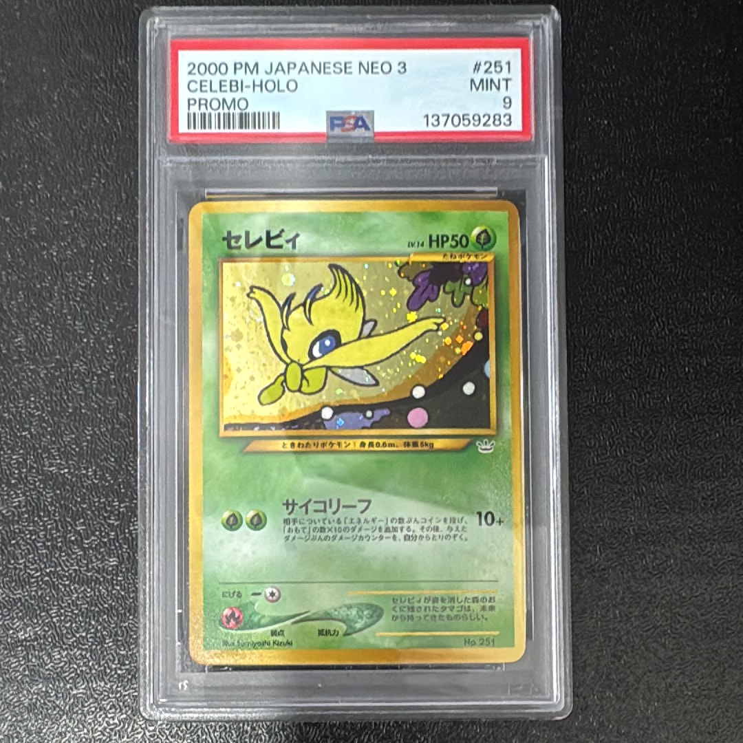 PSA9】セレビィ : 旧裏 [PRMF-3 No.251](ポケモンカード☆neo