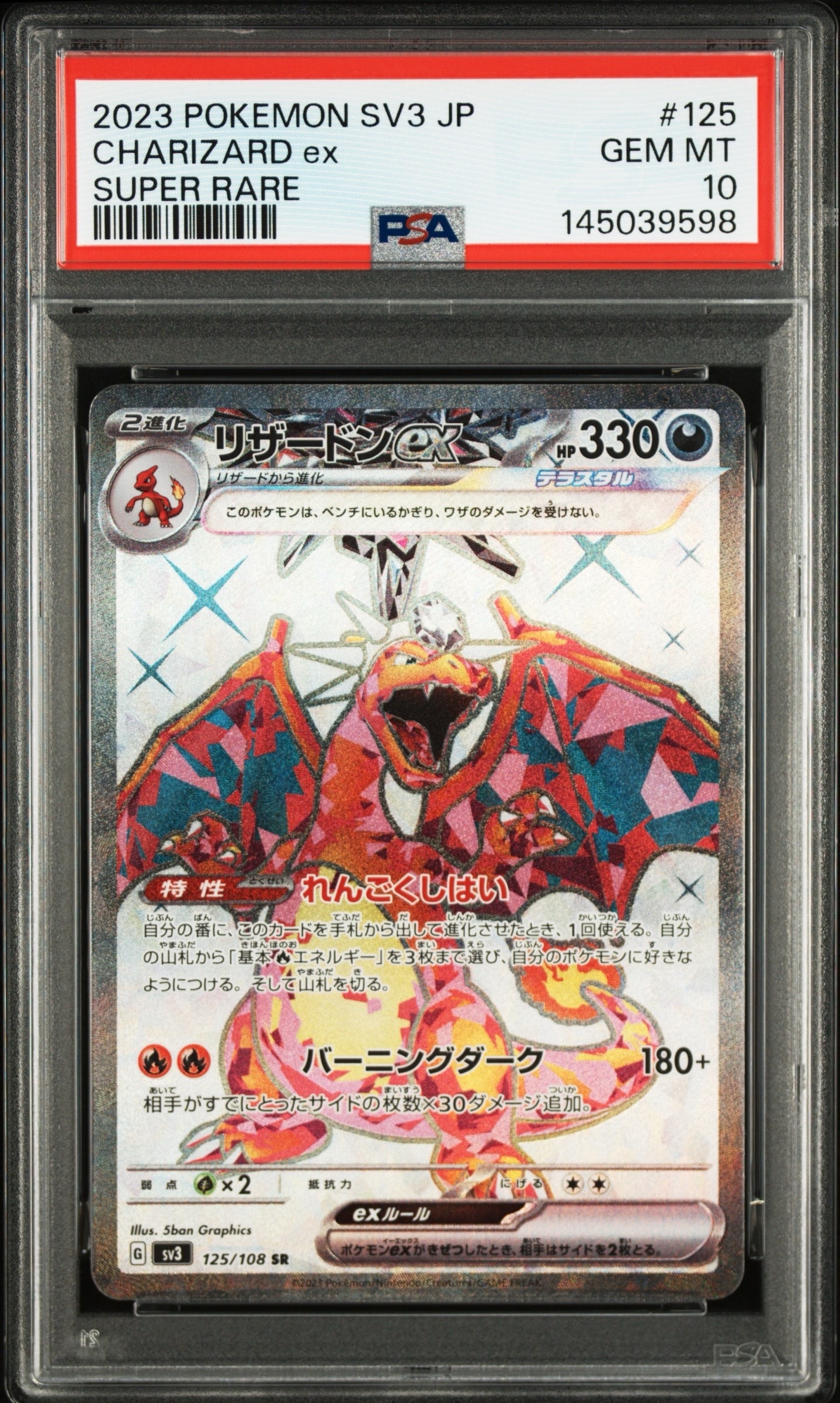 リザードンex SR SV3 黒炎の支配者 125/108 リザードンex SR SV3 黒炎の支配者 125/108 - メルカリ