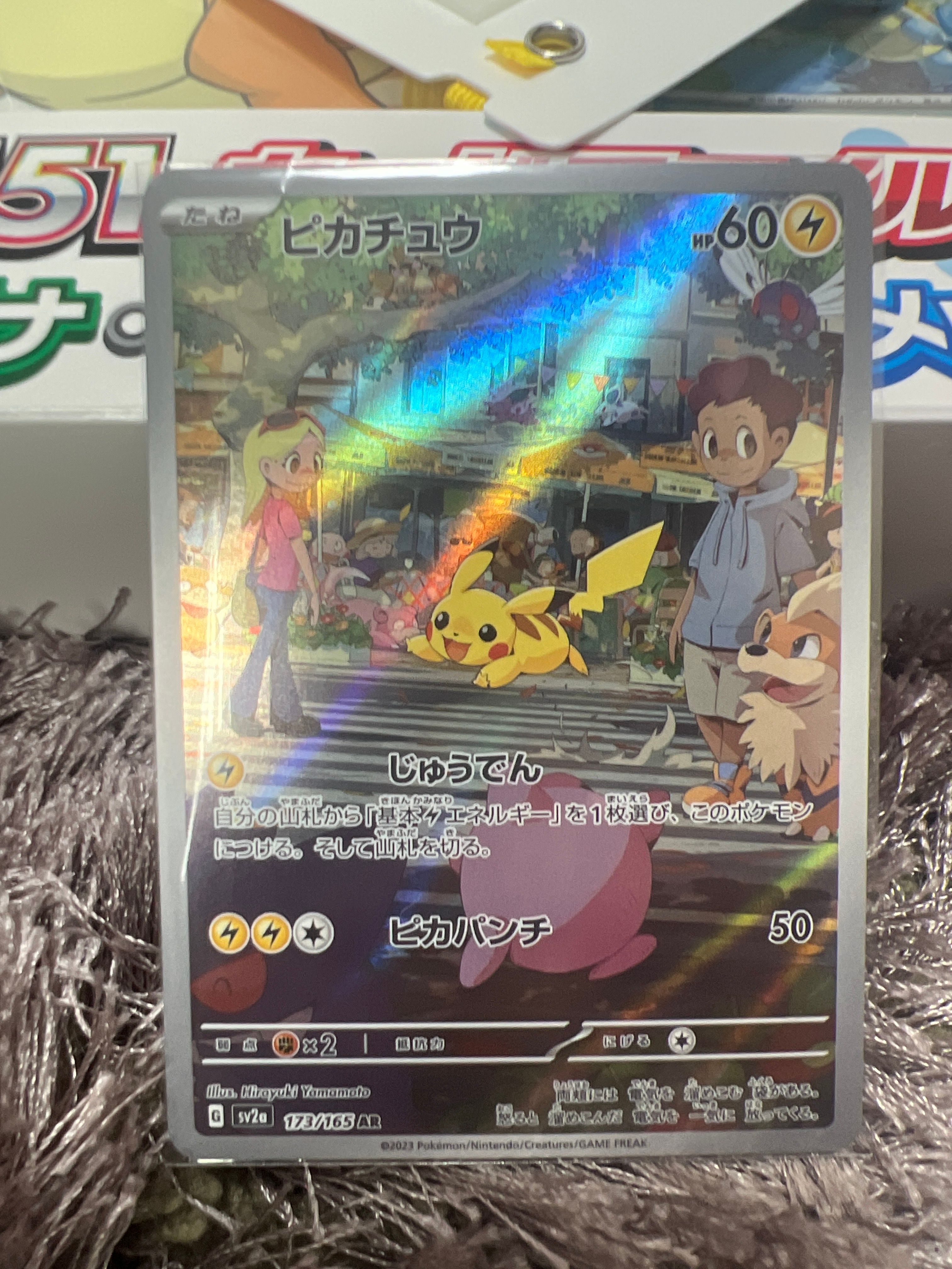 ピカチュウ AR[SV2a 173/165](強化拡張パック「ポケモンカード151」)