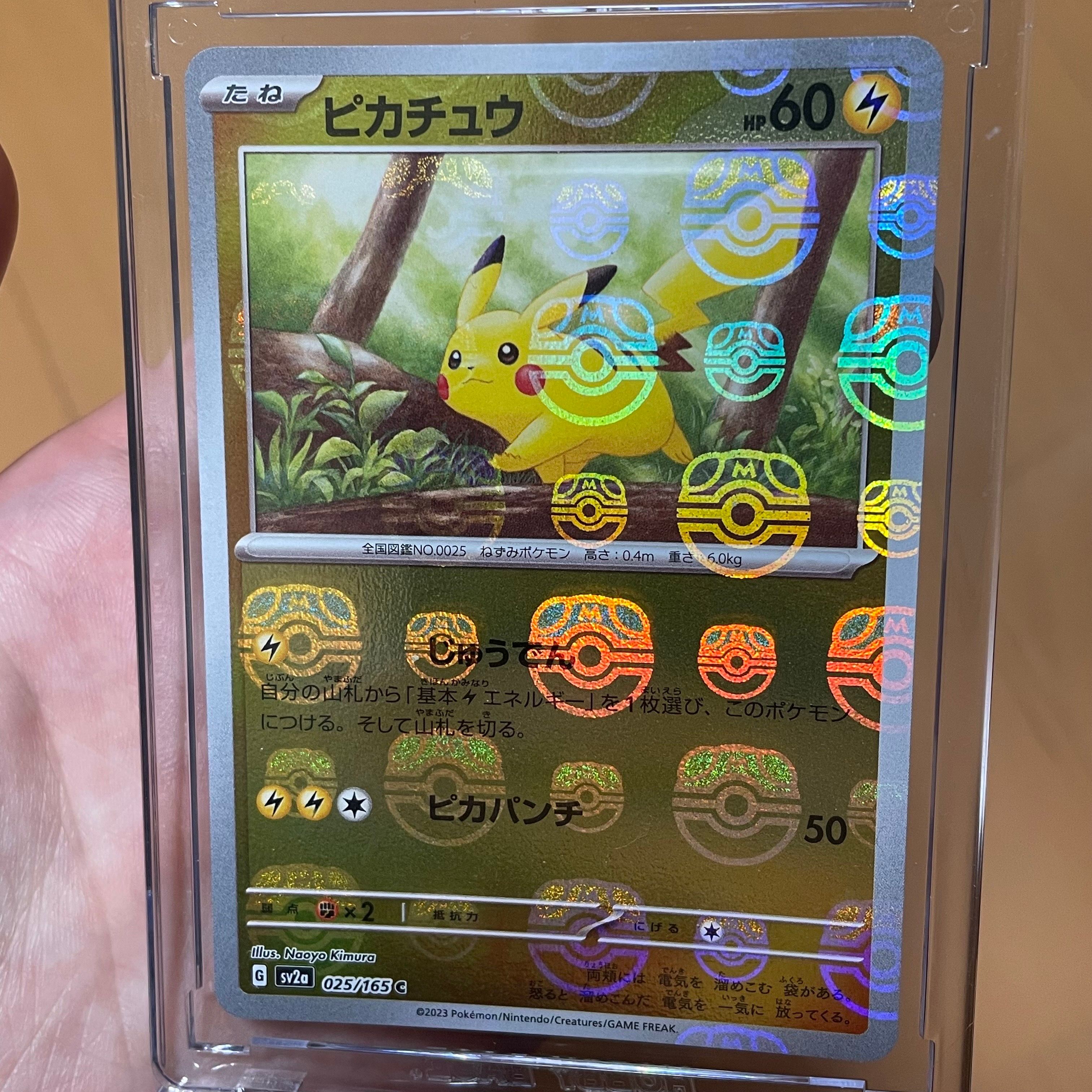 ピカチュウ C: マスターボールミラー (マスボピカチュウ) [SV2a 025/165](強化拡張パック「ポケモンカード151」)