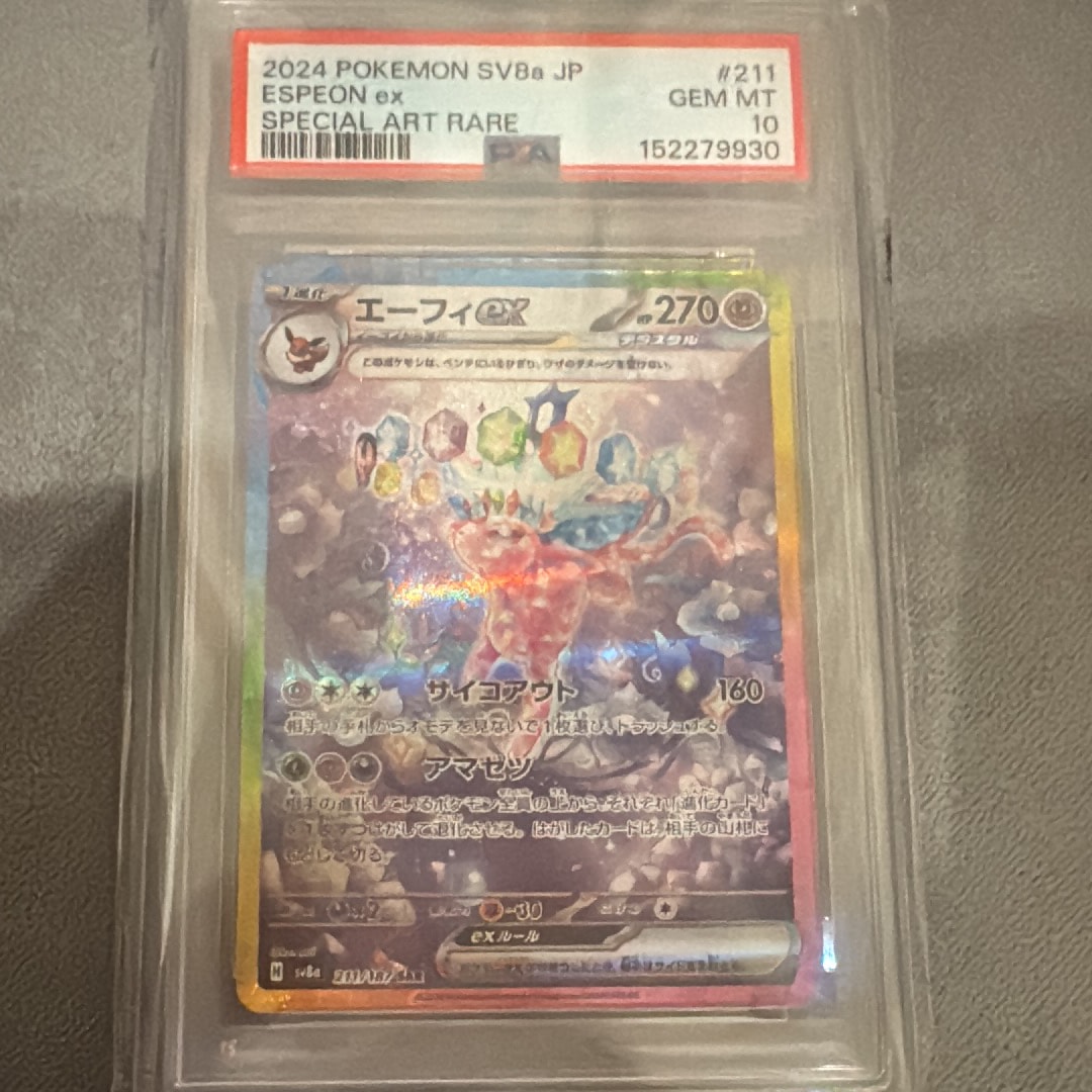 PSA10】エーフィex SAR [SV8a 211/187](ハイクラスパック「テラスタル