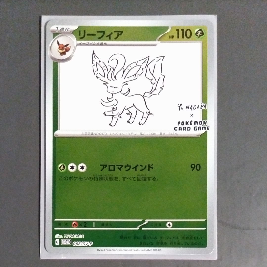 リーフィア: プロモ [SV-P 068](「YU NAGABA×ポケモンカードゲーム」プロモーションカード「SV-P」)