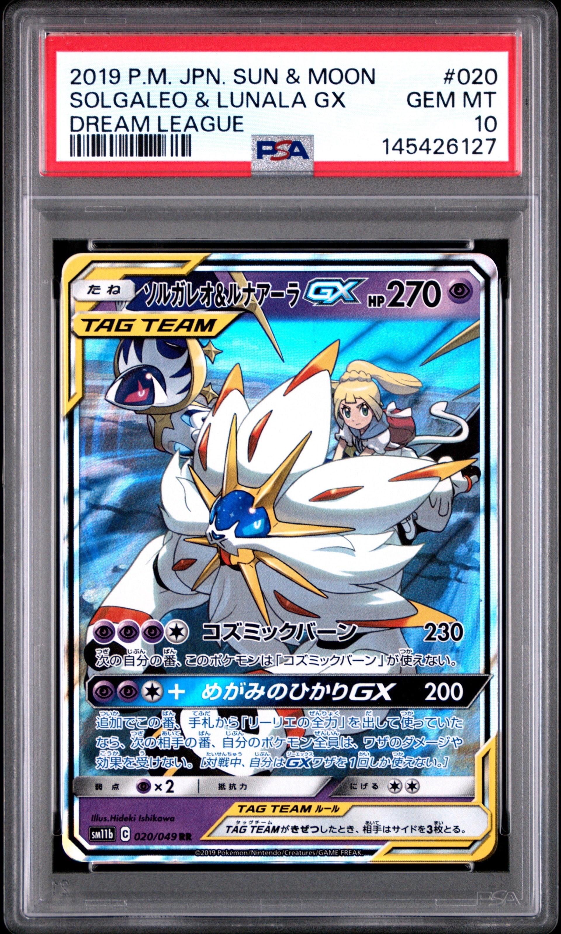 ソルガレオ&ルナアーラGX RR SM11b ドリームリーグ PSA10 PSA10】ソルガレオ&ルナアーラGX (リーリエ) RR[SM11b 020/049](強化