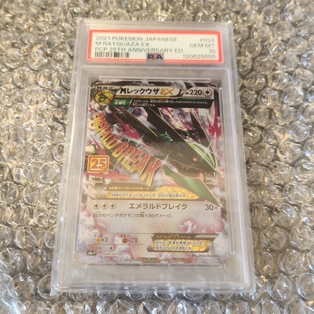 MレックウザEX: プロモ[S8a-P 024/025](プロモカードパック 25th ANNIVERSARY edition)