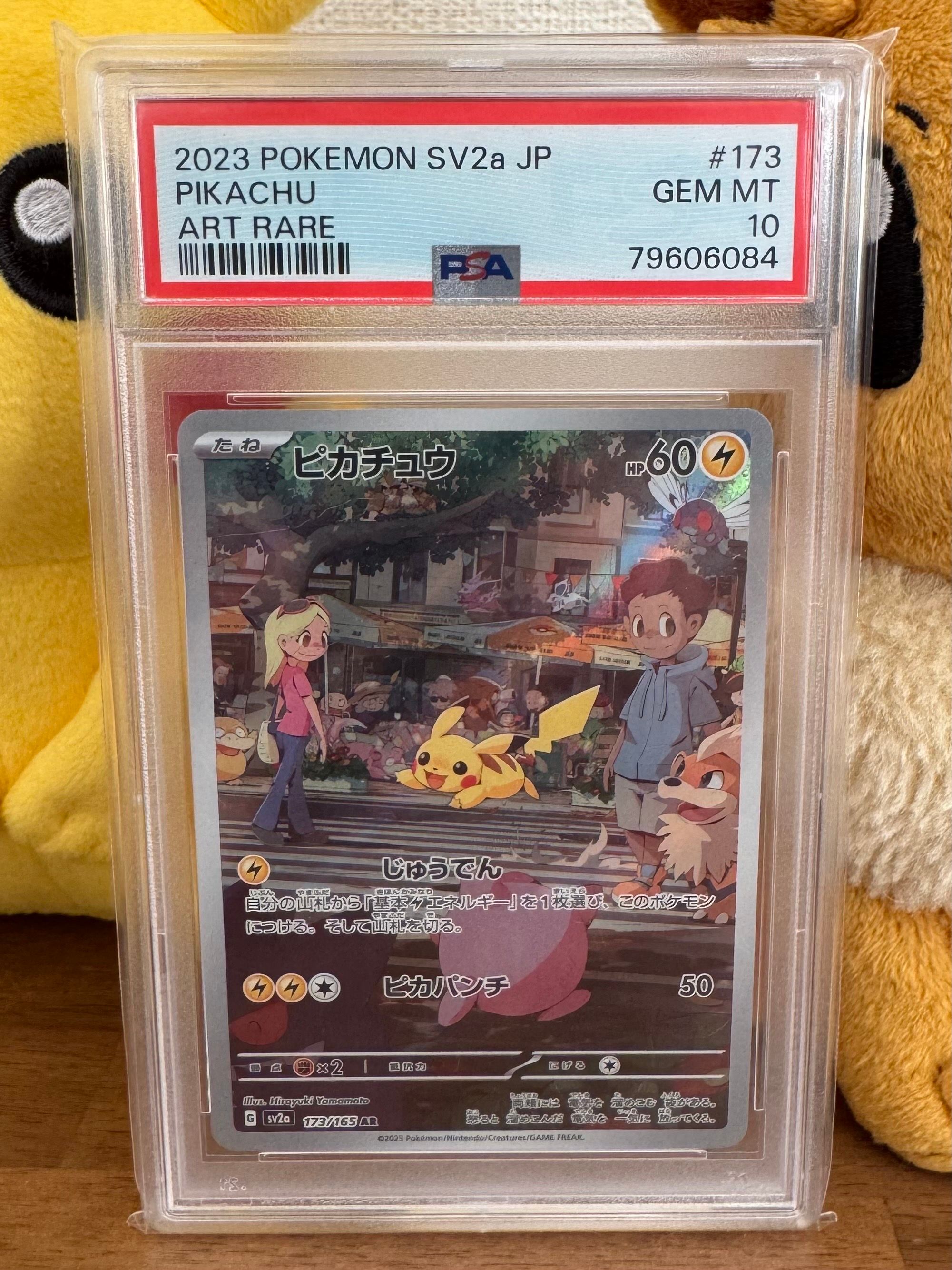 ピカチュウ AR[SV2a 173/165](強化拡張パック「ポケモンカード151」)