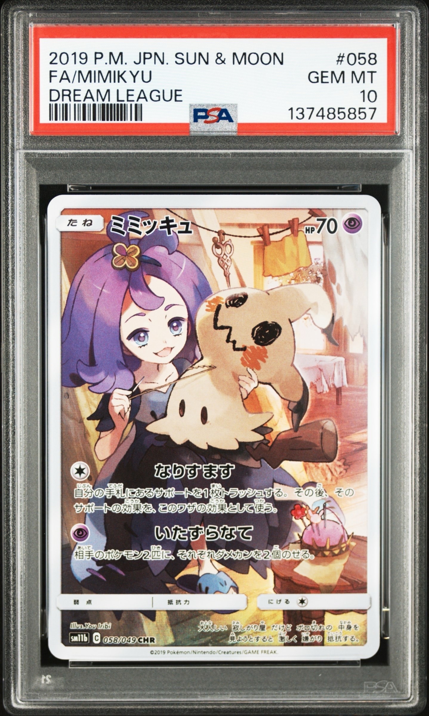 ウッウ: プロモ[S-P 226](ポケモン切手BOXプロモーションカード 見返り