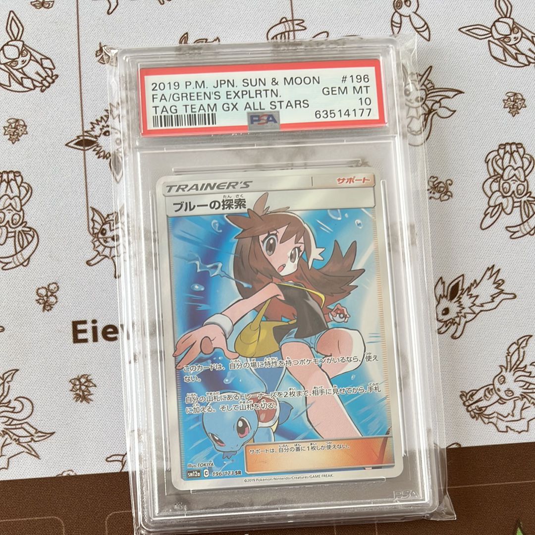ブルーの探索 SR[SM12a 196/173](ハイクラスパック「TAG TEAM GX タッグオールスターズ」)