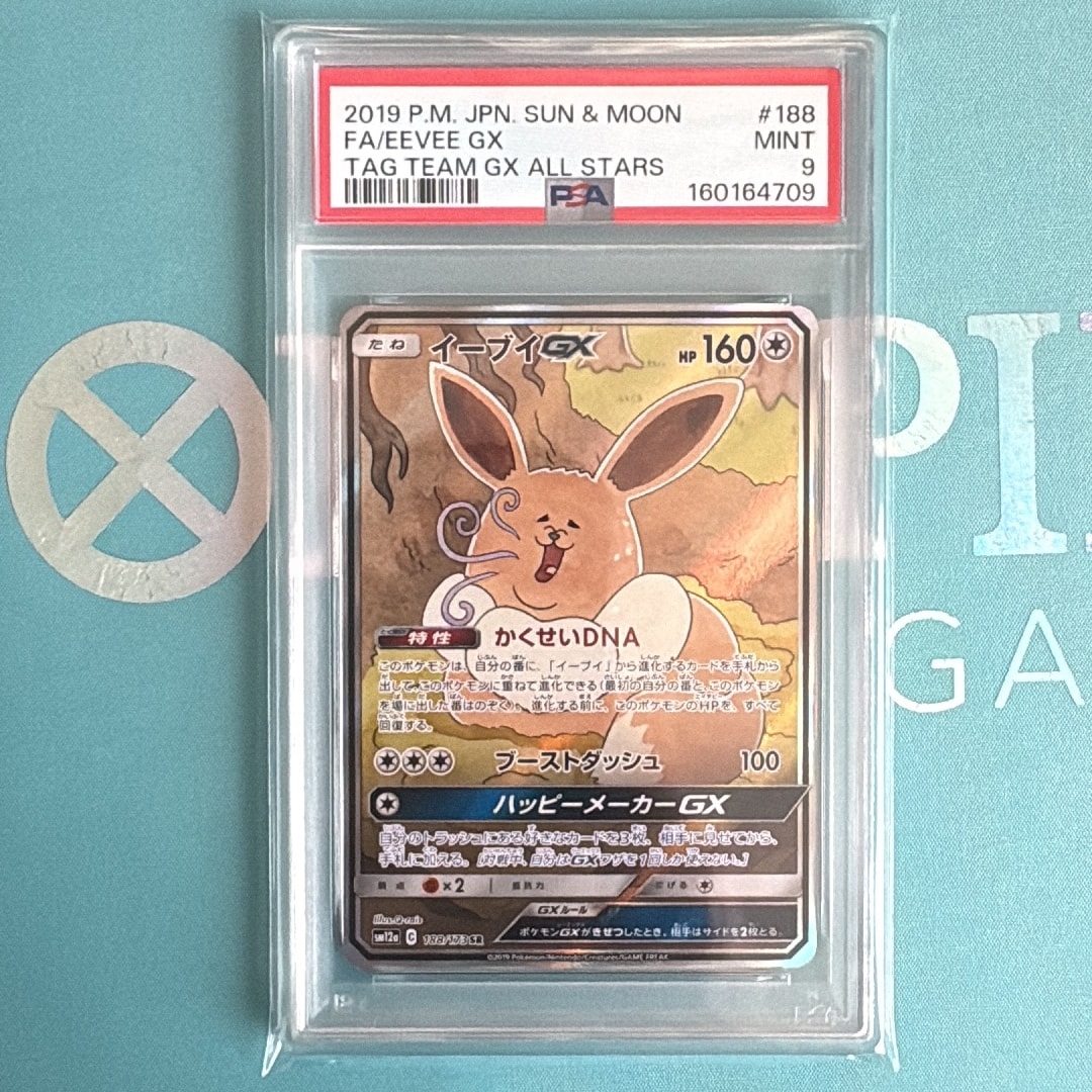 イーブイGX SR: SA[SM12a 188/173](ハイクラスパック「TAG TEAM GX