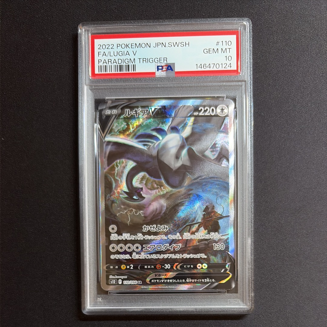 ルギアV SR:SA[s12 110/098](拡張パック「パラダイムトリガー」)の新品