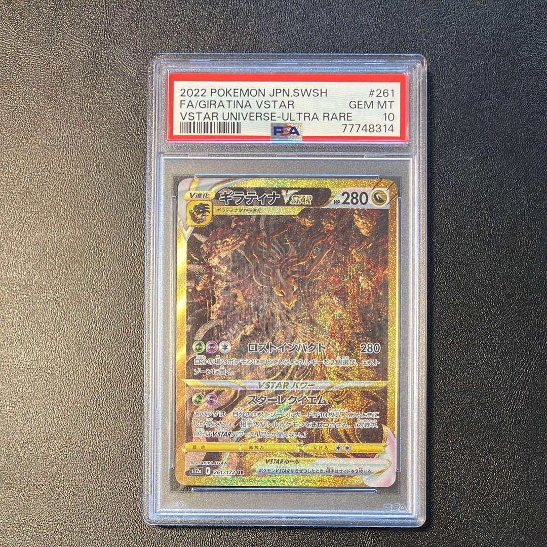 ギラティナVSTAR UR[s12a 261/172](ハイクラスパック「VSTARユニバース」)