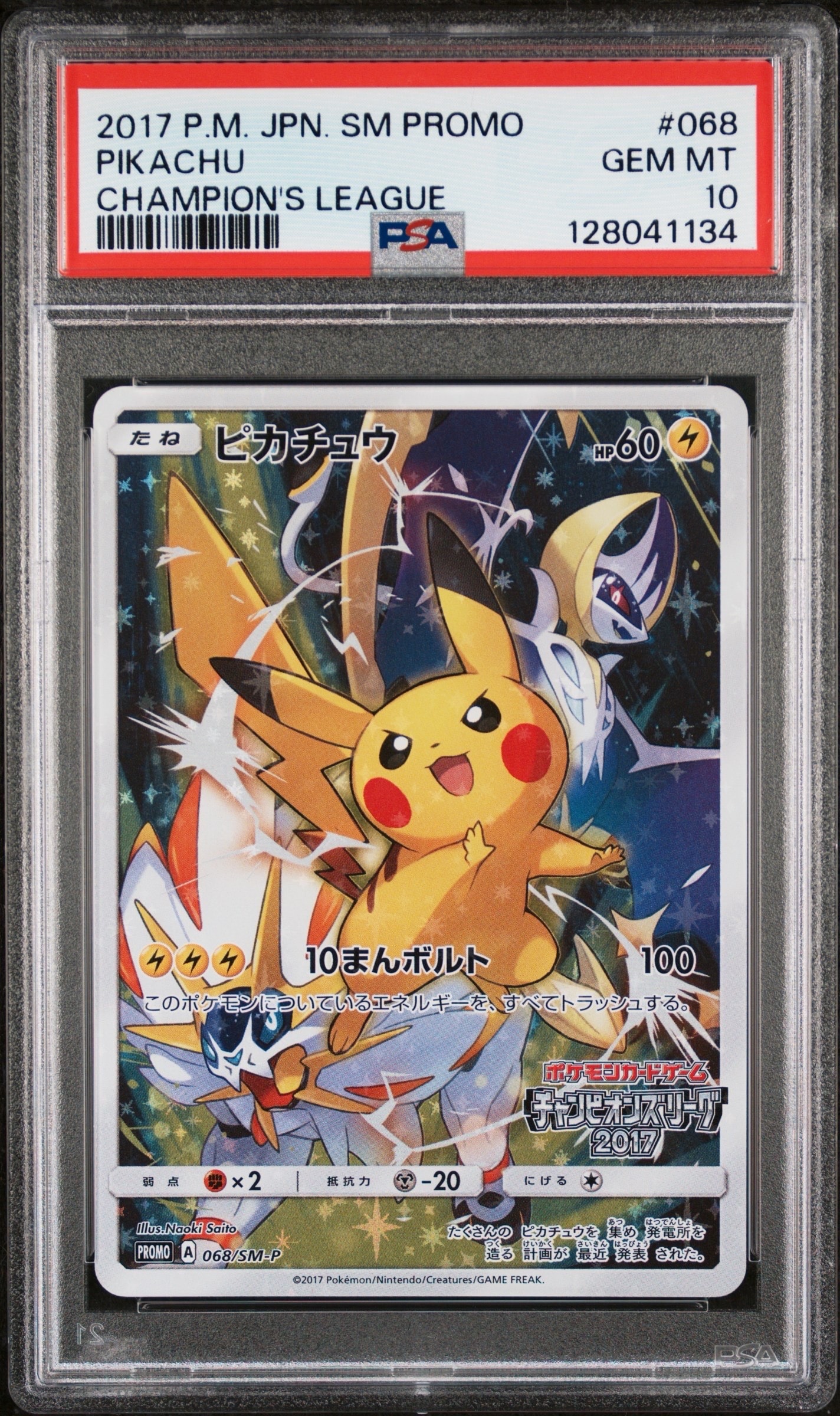 ピカチュウ: プロモ[SM-P 068](プロモーションカード「チャンピオンズリーグ2017」)