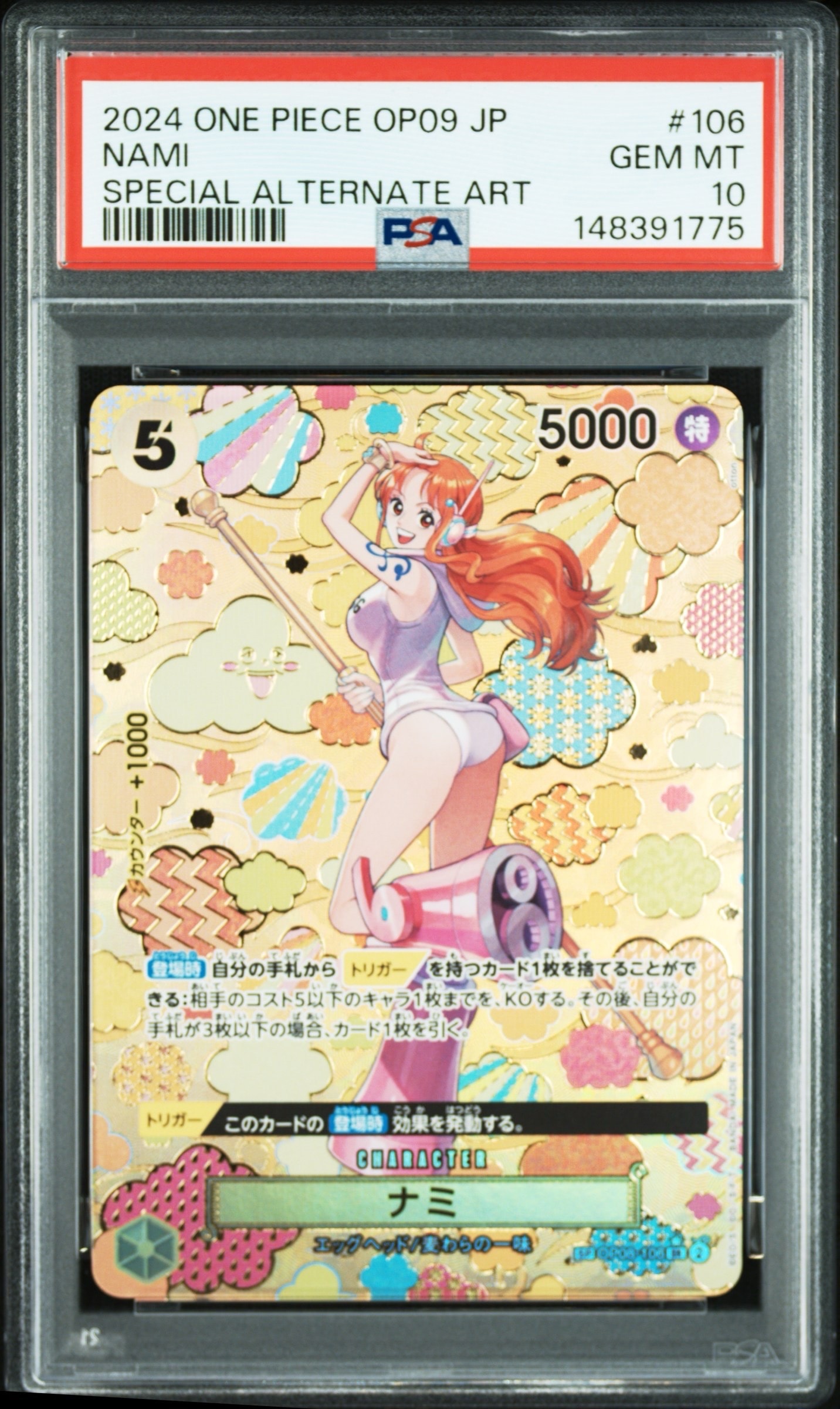 ナミ SR-SPC [OP08-106](ブースターパック「新たなる皇帝」)
